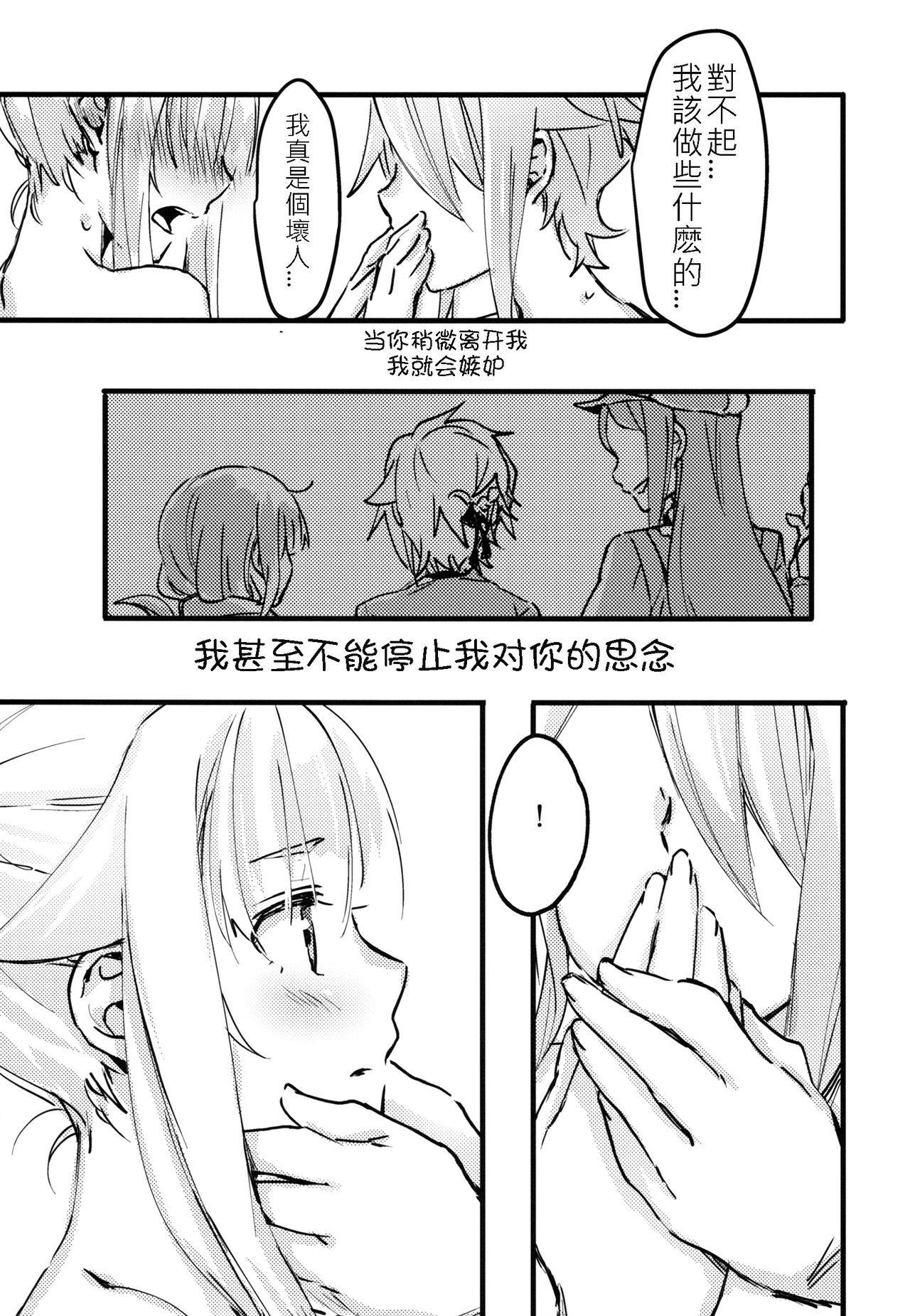 (Houraigekisen! Yo-i! 43Senme) [Kari Nokoshi (Tuta no Ha)] Teap (Princess Principal) [Chinese] [猫在汉化] numero di immagine  12