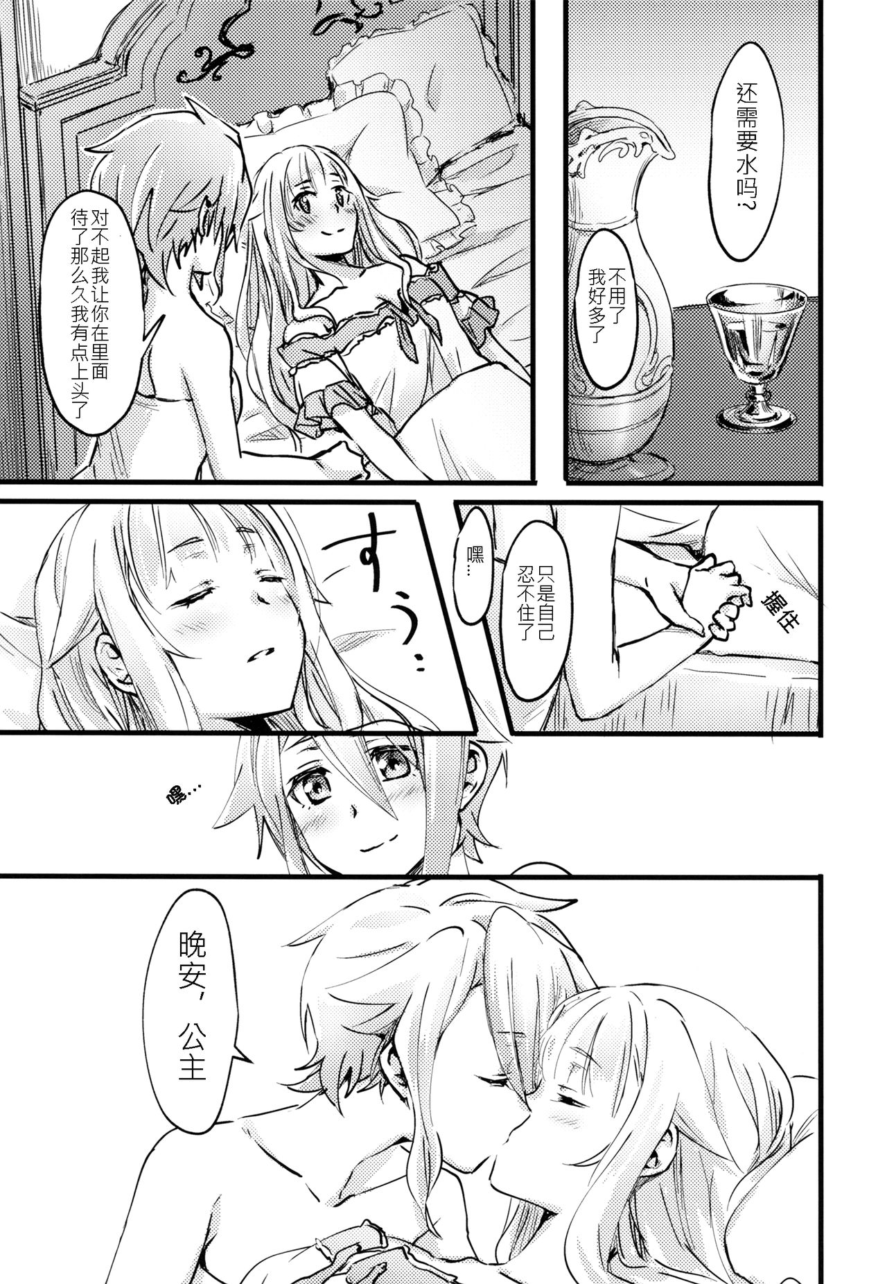 (Houraigekisen! Yo-i! 43Senme) [Kari Nokoshi (Tuta no Ha)] Teap (Princess Principal) [Chinese] [猫在汉化] numero di immagine  18