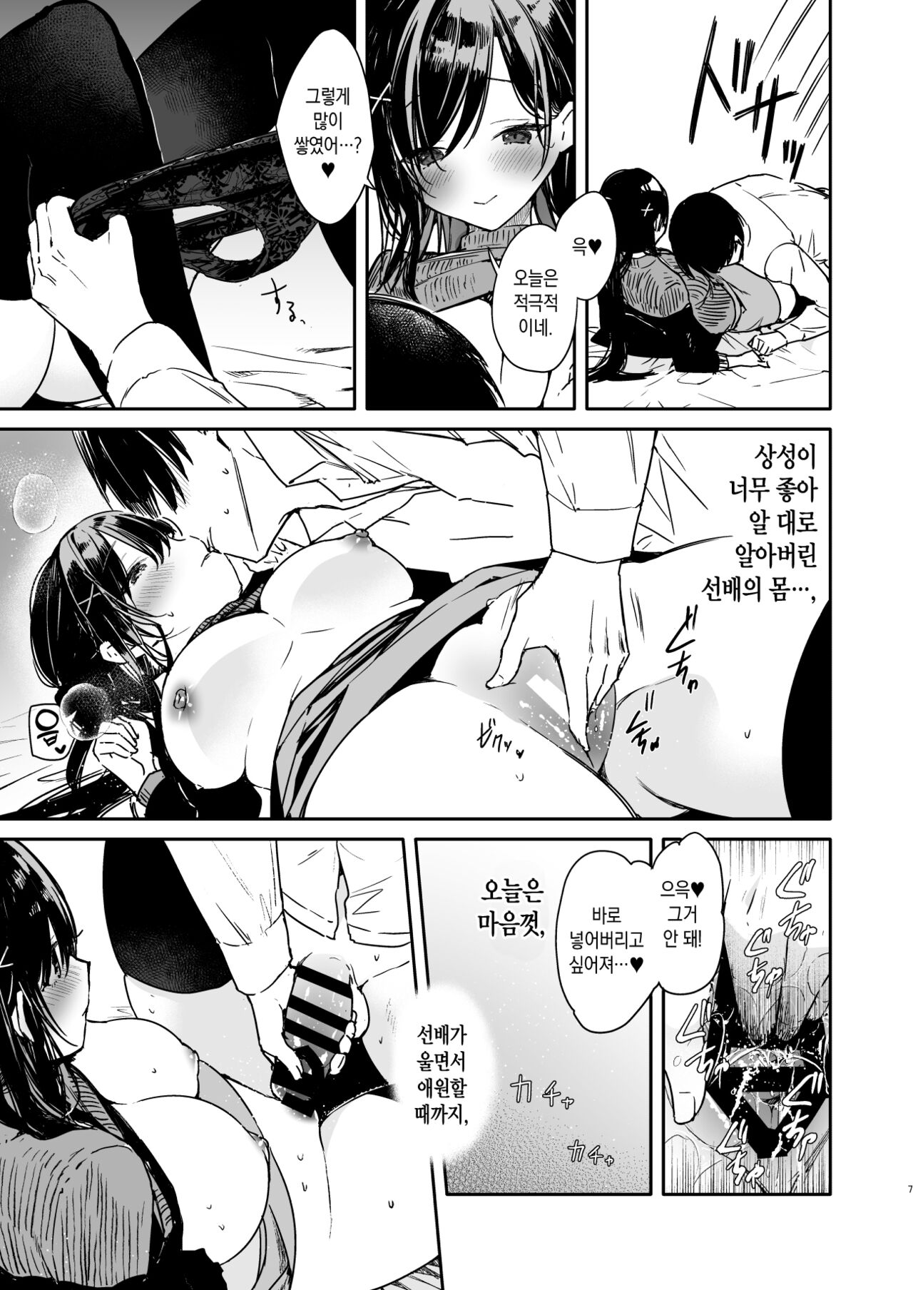 [Mutou Koucha] Senpai to Genkai made Sundome Ijiwaru Ecchi | 선배랑 한계까지 약올리기 섹스 [Korean] [팀 마에스트로] [Digital] изображение № 5