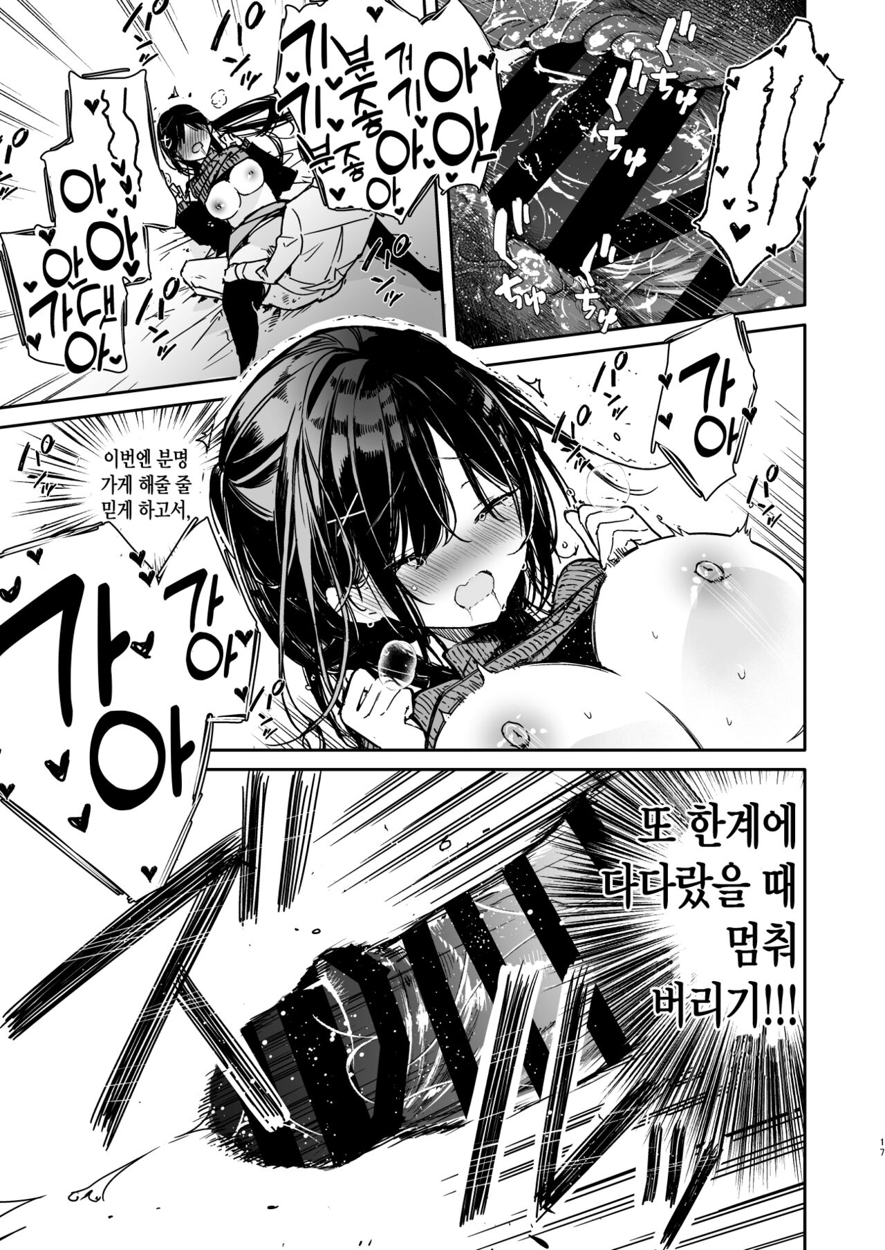 [Mutou Koucha] Senpai to Genkai made Sundome Ijiwaru Ecchi | 선배랑 한계까지 약올리기 섹스 [Korean] [팀 마에스트로] [Digital] изображение № 15