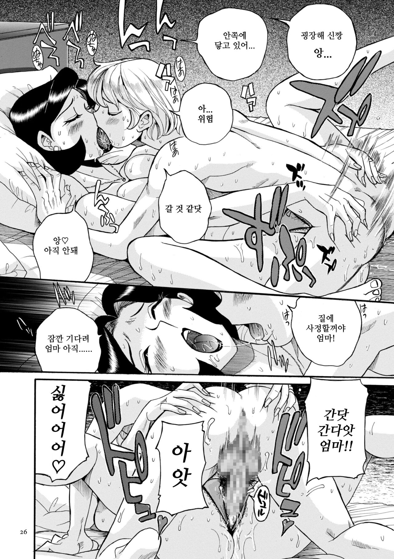 [Kojima Miu] Mama e no Okusuri | 엄마는 나의 장난감 (Nympho Maman) [Korean] 이미지 번호 4