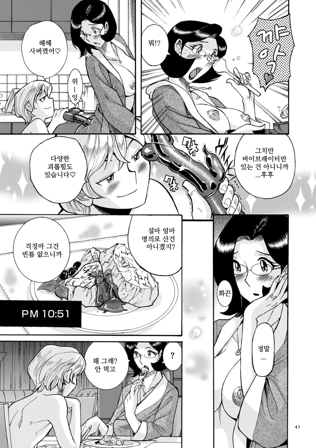 [Kojima Miu] Mama e no Okusuri | 엄마는 나의 장난감 (Nympho Maman) [Korean] 이미지 번호 19