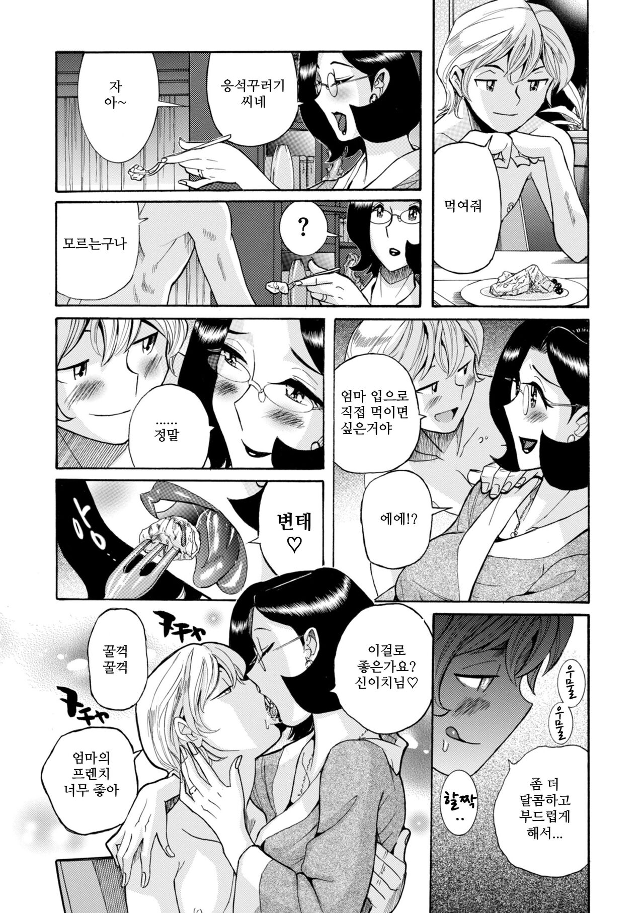 [Kojima Miu] Mama e no Okusuri | 엄마는 나의 장난감 (Nympho Maman) [Korean] 이미지 번호 20