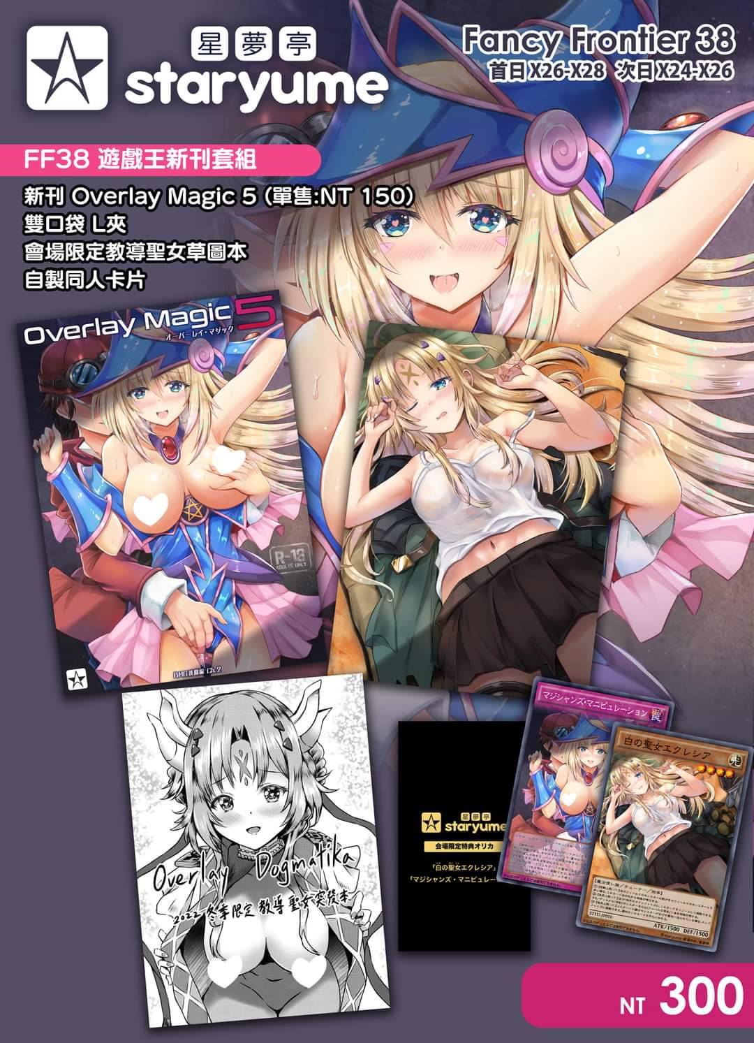 (FF38) [Star-Dreamer Tei (Staryume)] Overlay Magic 5 (Yu-Gi-Oh!) [Chinese] [sample] Bildnummer 7