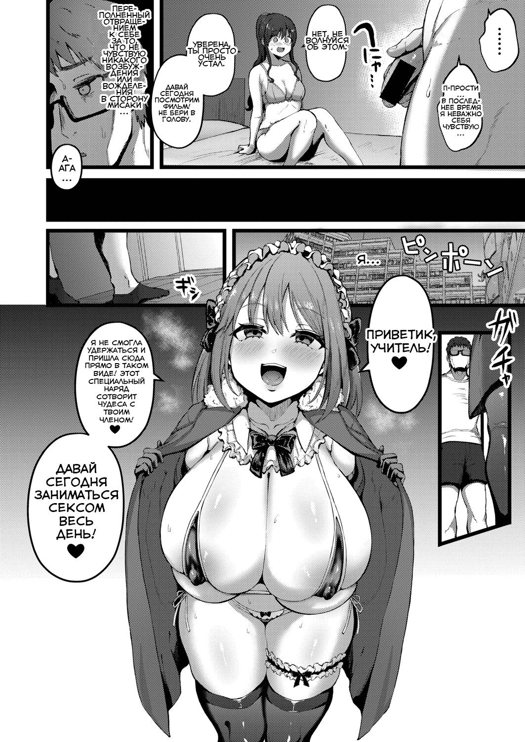 [Mizore] Kanojo ga Iru no de Jaaku na Teishinchou M Cup Amaama Ijiwaru Oshiego no Yuuwaku ni wa Makemasen (COMIC Shingeki 2021-09) [Russian] [﻿Niteuas] [Digital] 이미지 번호 16