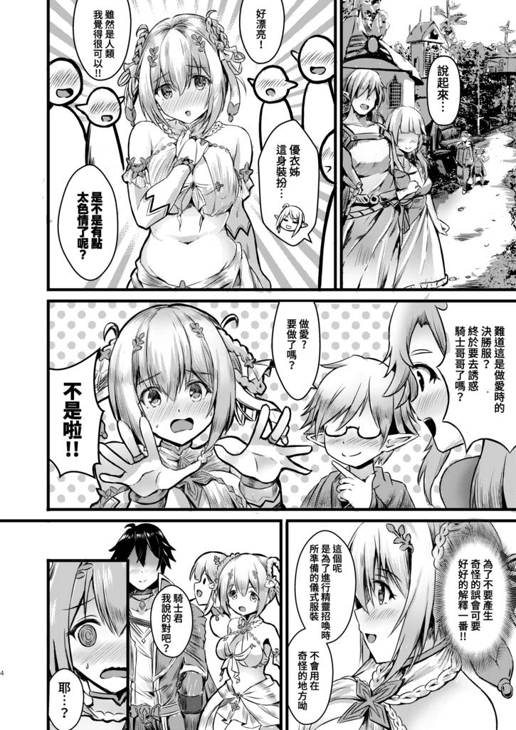 (FF38) [Australia Milk (Staryume)] Baby-making ritual with Yui (Princess Connect! Re:Dive) [Chinese] [sample] 이미지 번호 3