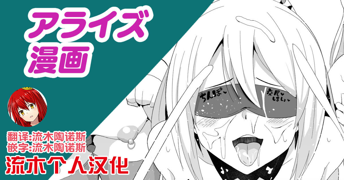 [さなつき] アライズ即堕ち漫画 (テイルズオブアライズ)（流木个人汉化） Bildnummer 1
