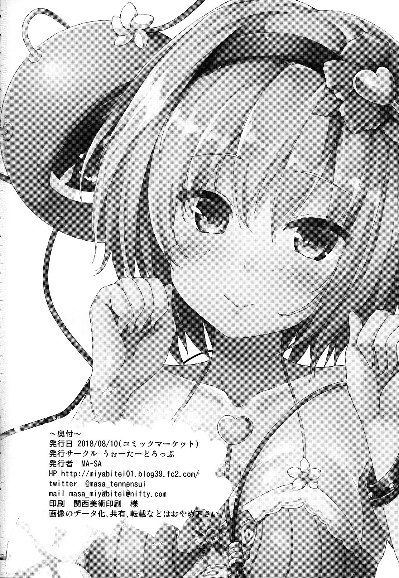 (C94) [Water Drop (MA-SA)] Kakushigoto (Touhou Project) [English] [desudesu] numero di immagine  25