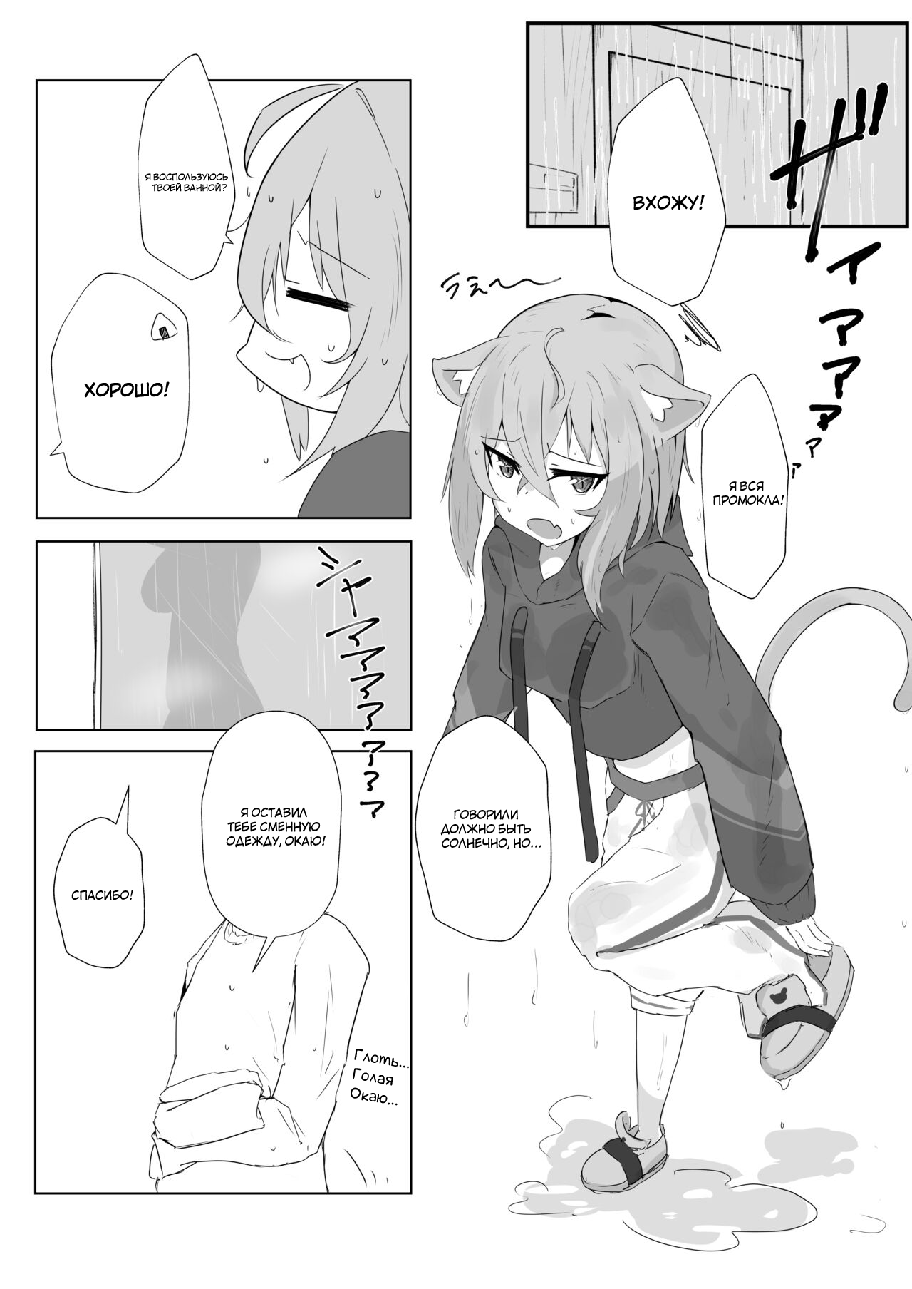 (C99) [Pannacotta (Takitate Gohan!)] Icha Love Nekomata | Я люблю тебя, Нэкомата (Nekomata Okayu) [Russian] [FixMyManga, TewiCo] Bildnummer 3