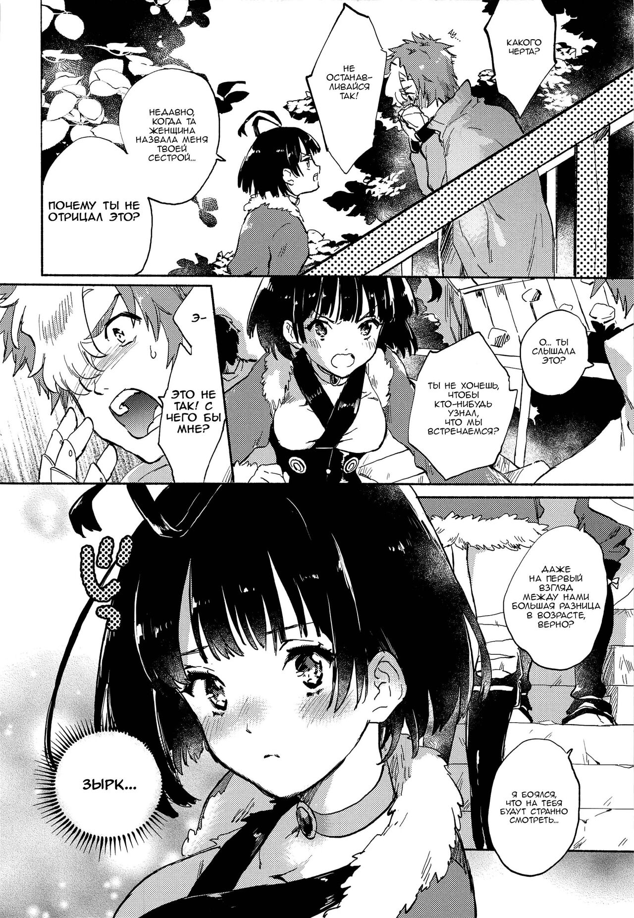 (SPARK14) [tcnc (Serizawa Nae)] Unato Yukimi Onsen IkoMume Ichaicha Ippaku Futsuka no Tabi (Koutetsujou no Kabaneri) [Russian] [setixx.] image number 5