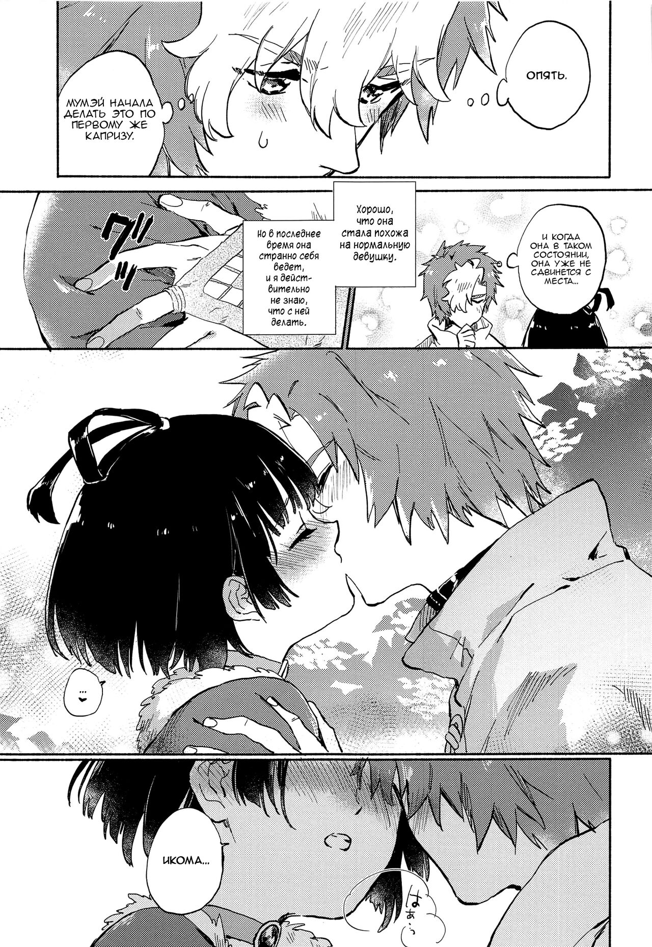 (SPARK14) [tcnc (Serizawa Nae)] Unato Yukimi Onsen IkoMume Ichaicha Ippaku Futsuka no Tabi (Koutetsujou no Kabaneri) [Russian] [setixx.] image number 6