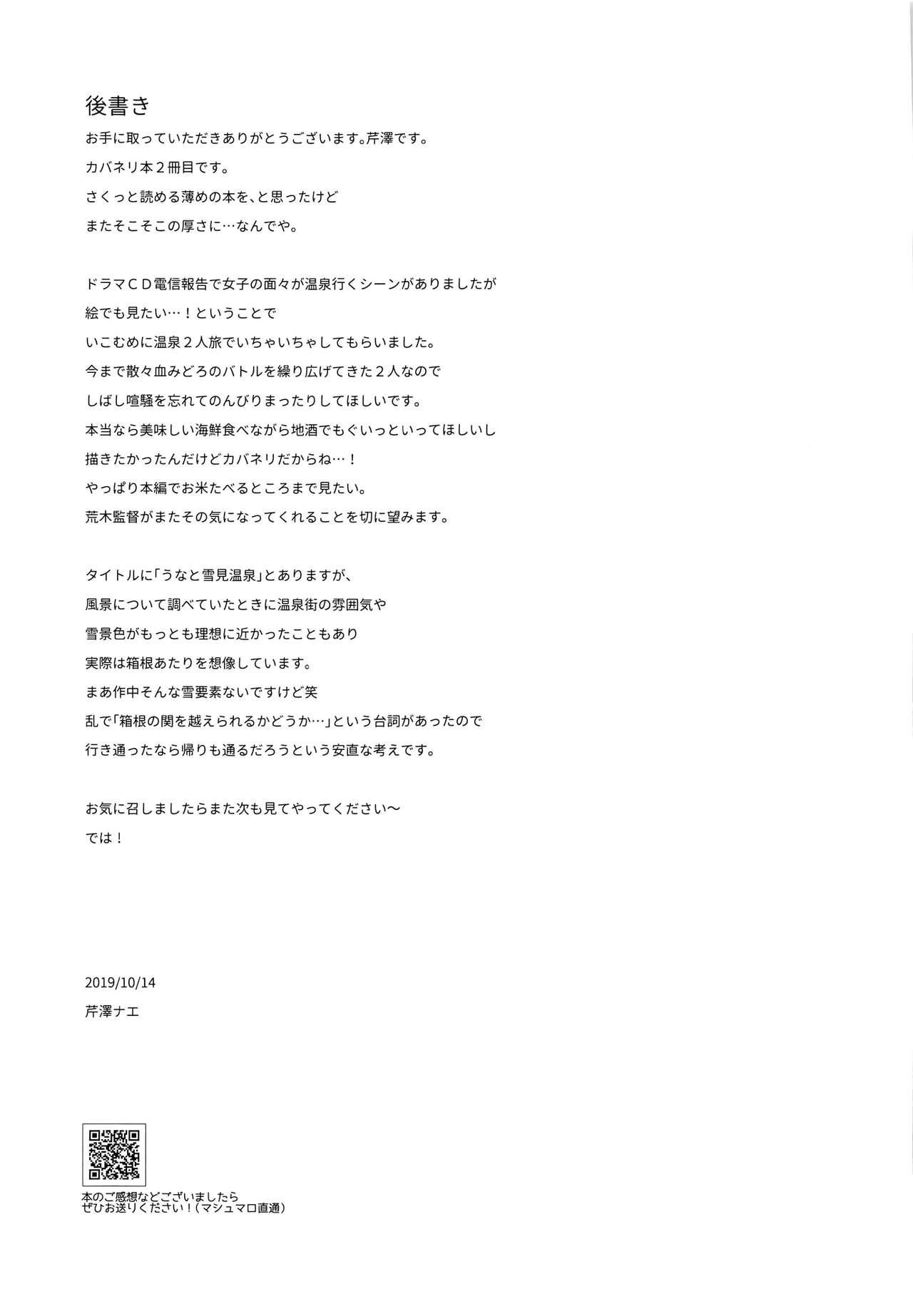 (SPARK14) [tcnc (Serizawa Nae)] Unato Yukimi Onsen IkoMume Ichaicha Ippaku Futsuka no Tabi (Koutetsujou no Kabaneri) [Russian] [setixx.] image number 32