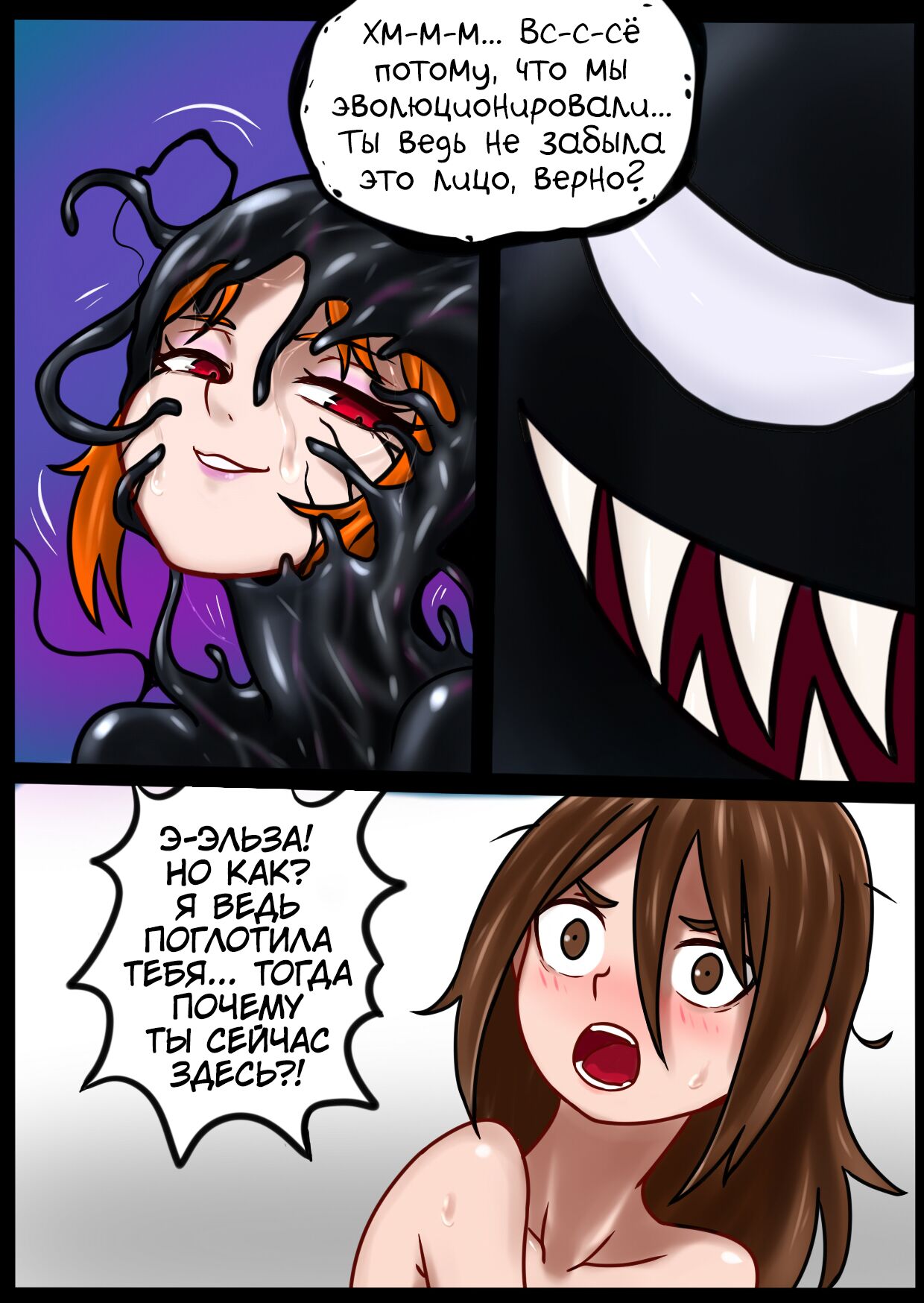 Вторжение Венома - Глава 2.2 (Venom Transsexual II / Веном Транссексуал II) [Russian] изображение № 7