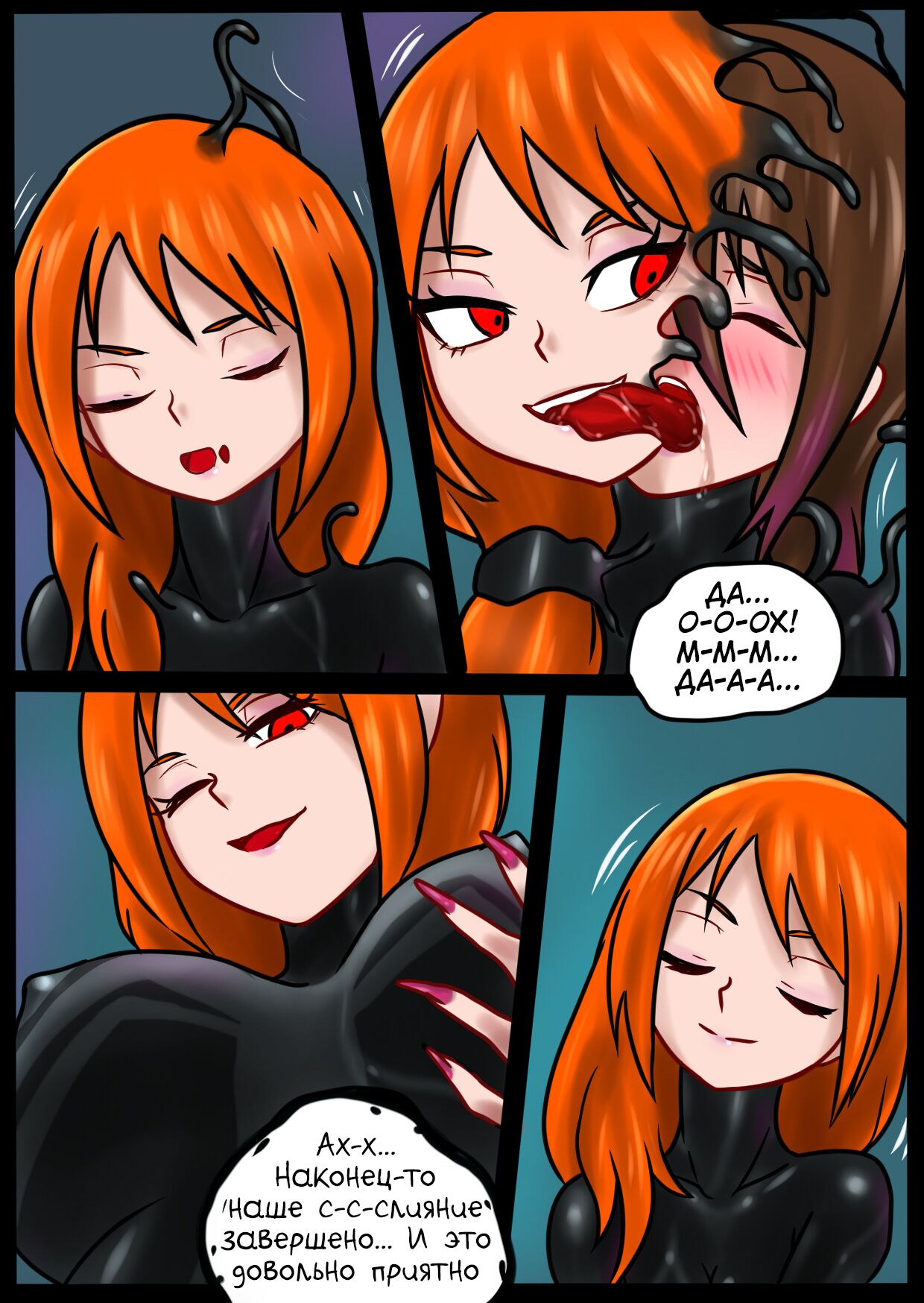 Вторжение Венома - Глава 2.2 (Venom Transsexual II / Веном Транссексуал II) [Russian] изображение № 25