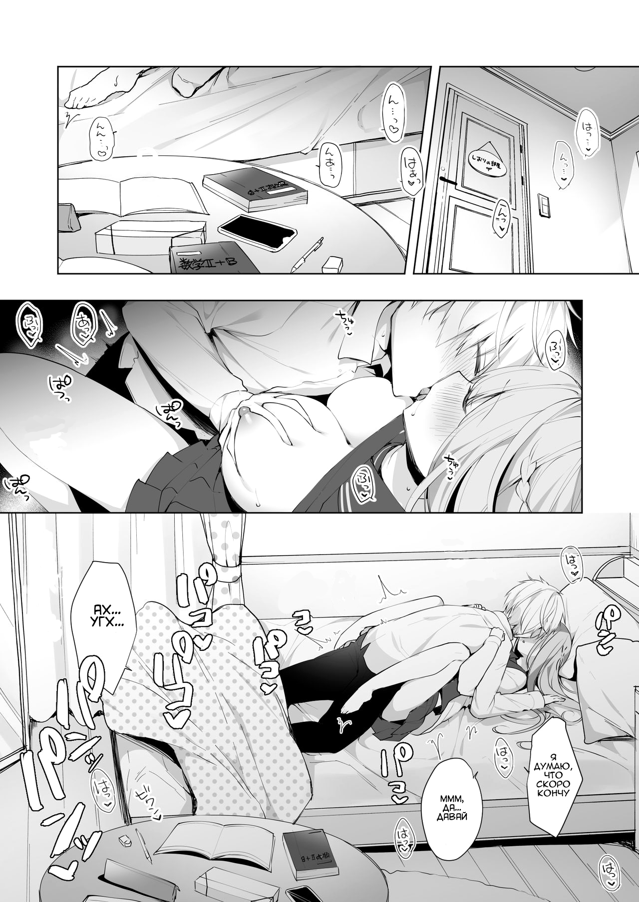 [Puchimaple (Hisagi)] Kouhai Danshi ni Netorare SEX ~Sourou Kareshi ja Monotarinai~ [Russian] [﻿Bochuc] [Digital] 画像番号 3