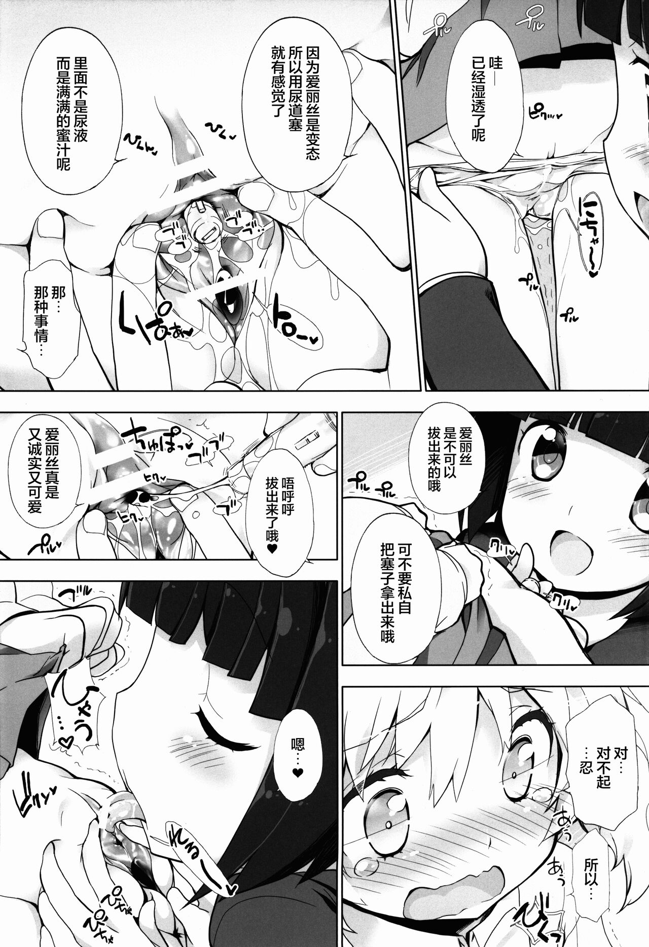 [Märchen BOX (Chouchin Ankou)] Kiniro Mosaic Urethral Play (THE Doujo) (Kiniro Mosaic) [Chinese] image number 4