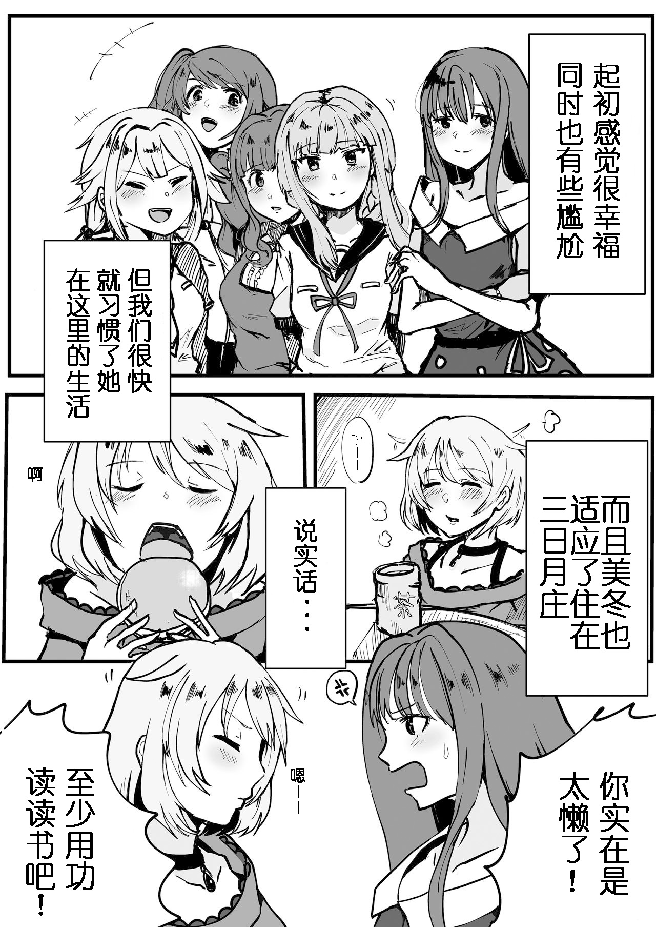 [SaiSya] MifuYachi Hon | MifuYachi Manga (Puella Magi Madoka Magica Side Story: Magia Record) [Chinese] numero di immagine  5