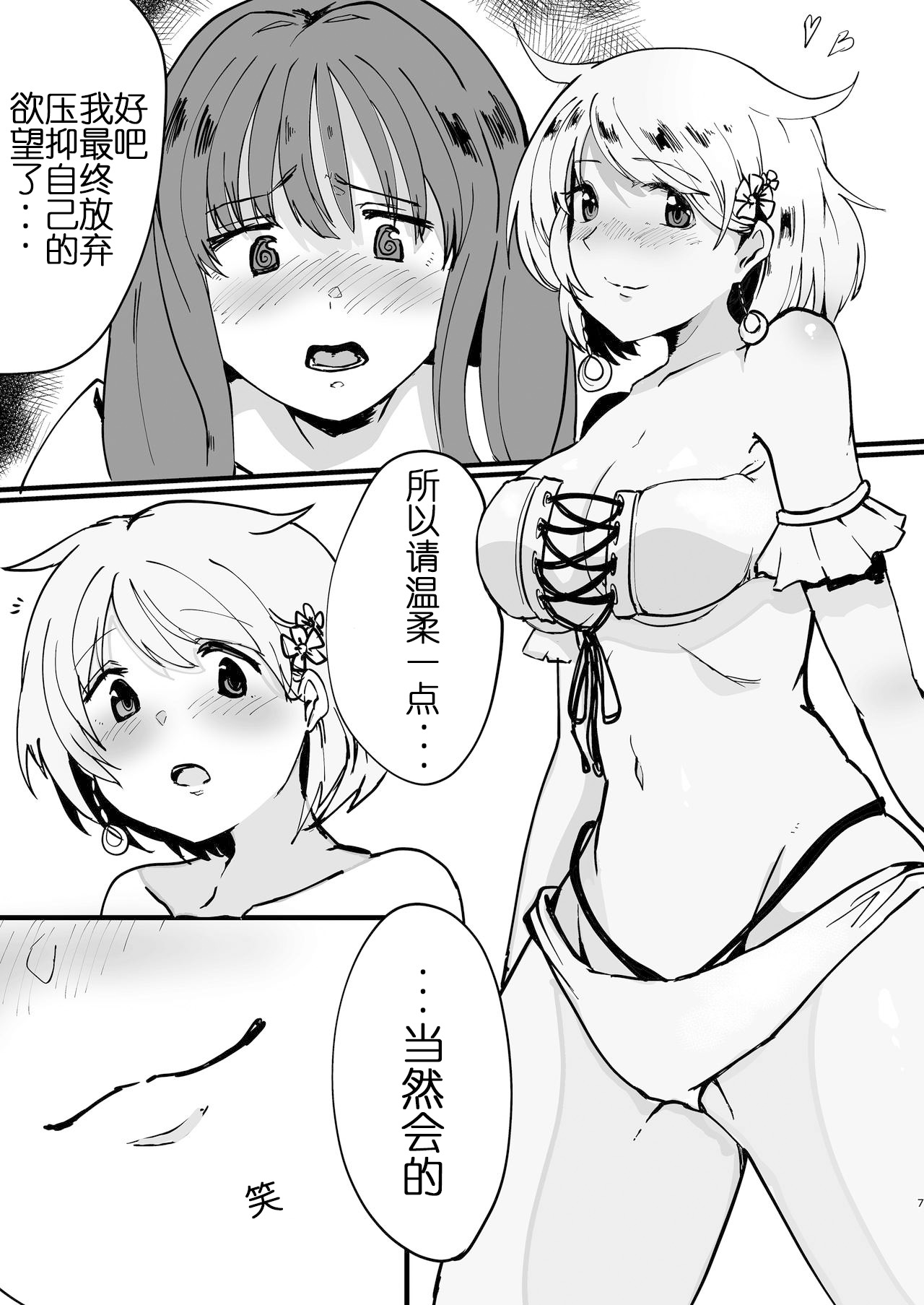 [SaiSya] MifuYachi Hon | MifuYachi Manga (Puella Magi Madoka Magica Side Story: Magia Record) [Chinese] numero di immagine  8