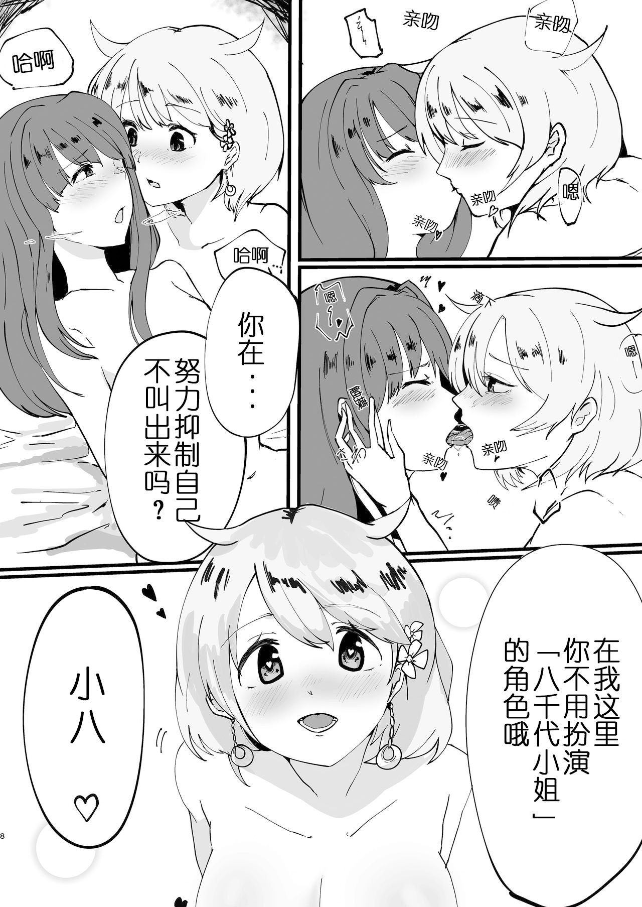 [SaiSya] MifuYachi Hon | MifuYachi Manga (Puella Magi Madoka Magica Side Story: Magia Record) [Chinese] numero di immagine  9