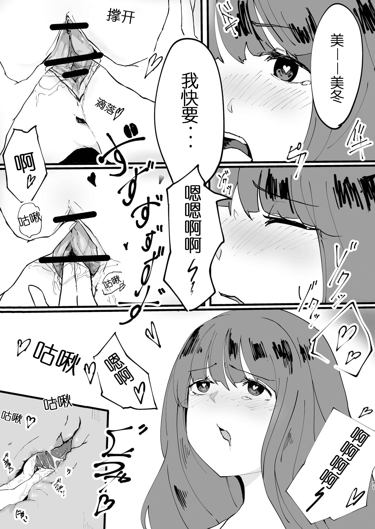 [SaiSya] MifuYachi Hon | MifuYachi Manga (Puella Magi Madoka Magica Side Story: Magia Record) [Chinese] numero di immagine  12