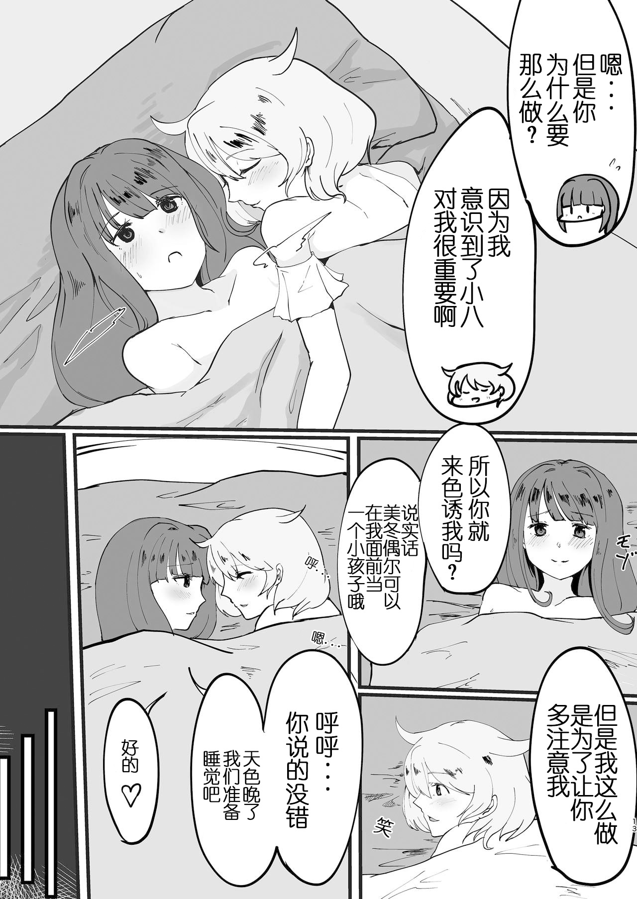 [SaiSya] MifuYachi Hon | MifuYachi Manga (Puella Magi Madoka Magica Side Story: Magia Record) [Chinese] numero di immagine  14