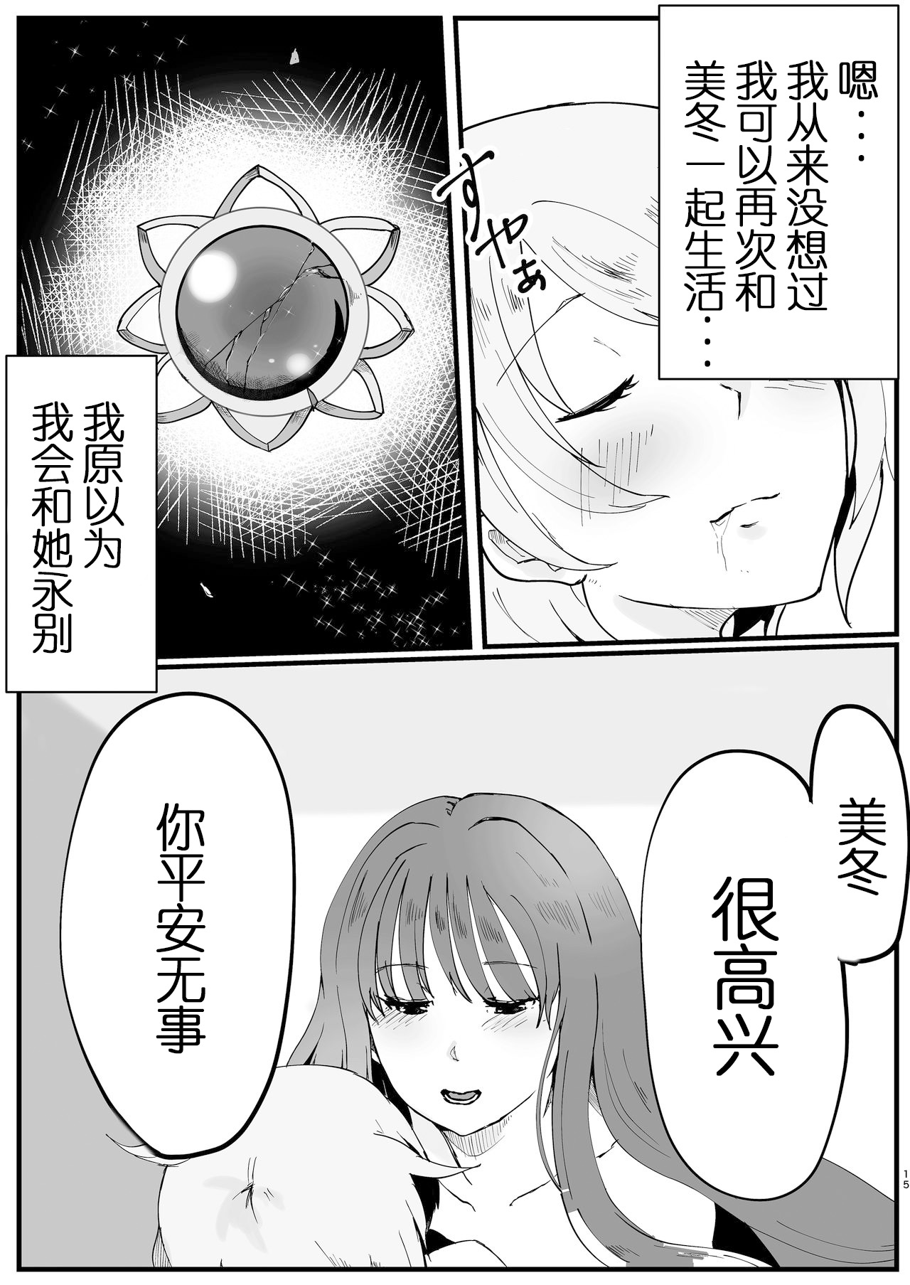 [SaiSya] MifuYachi Hon | MifuYachi Manga (Puella Magi Madoka Magica Side Story: Magia Record) [Chinese] numero di immagine  16