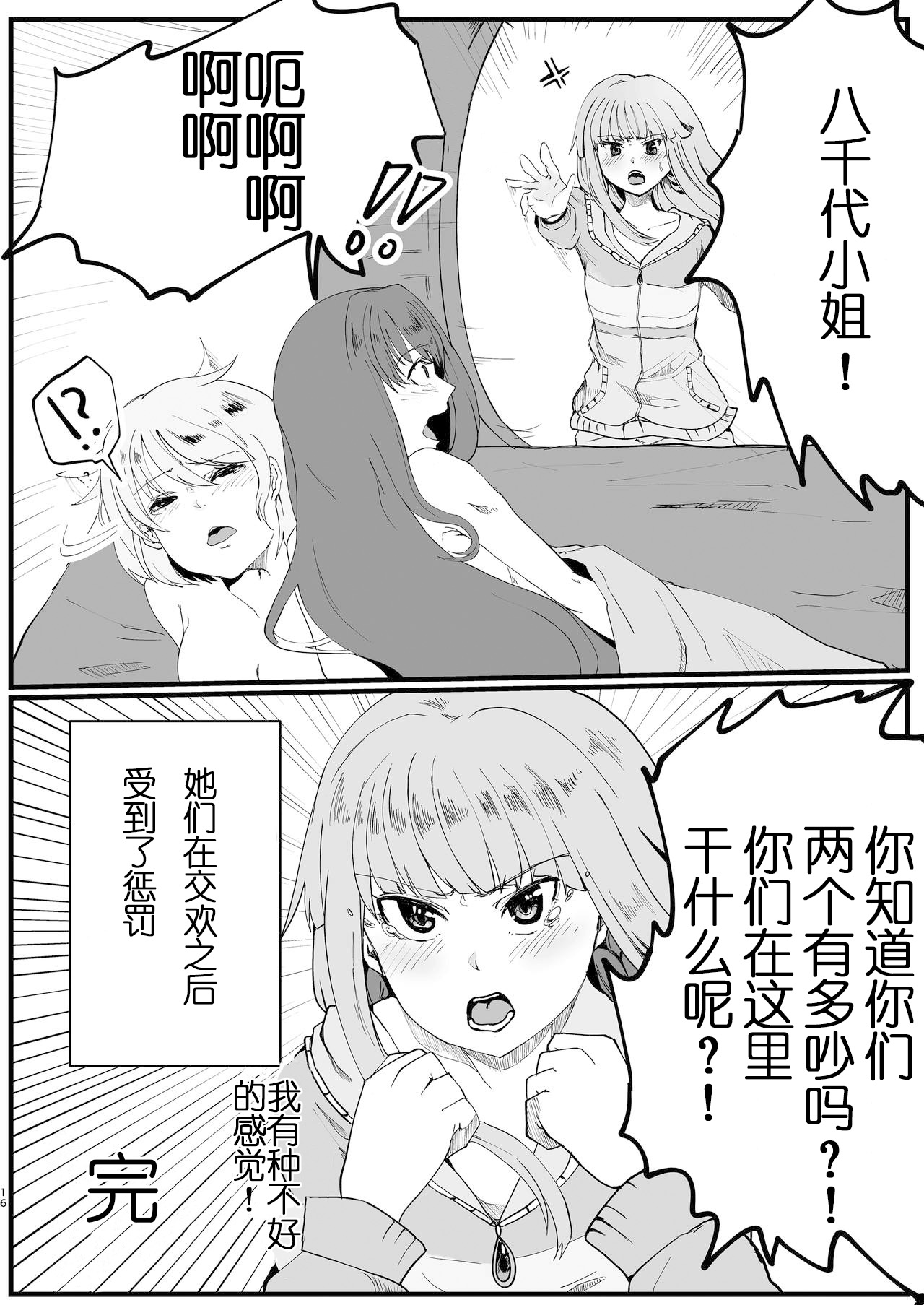 [SaiSya] MifuYachi Hon | MifuYachi Manga (Puella Magi Madoka Magica Side Story: Magia Record) [Chinese] numero di immagine  17