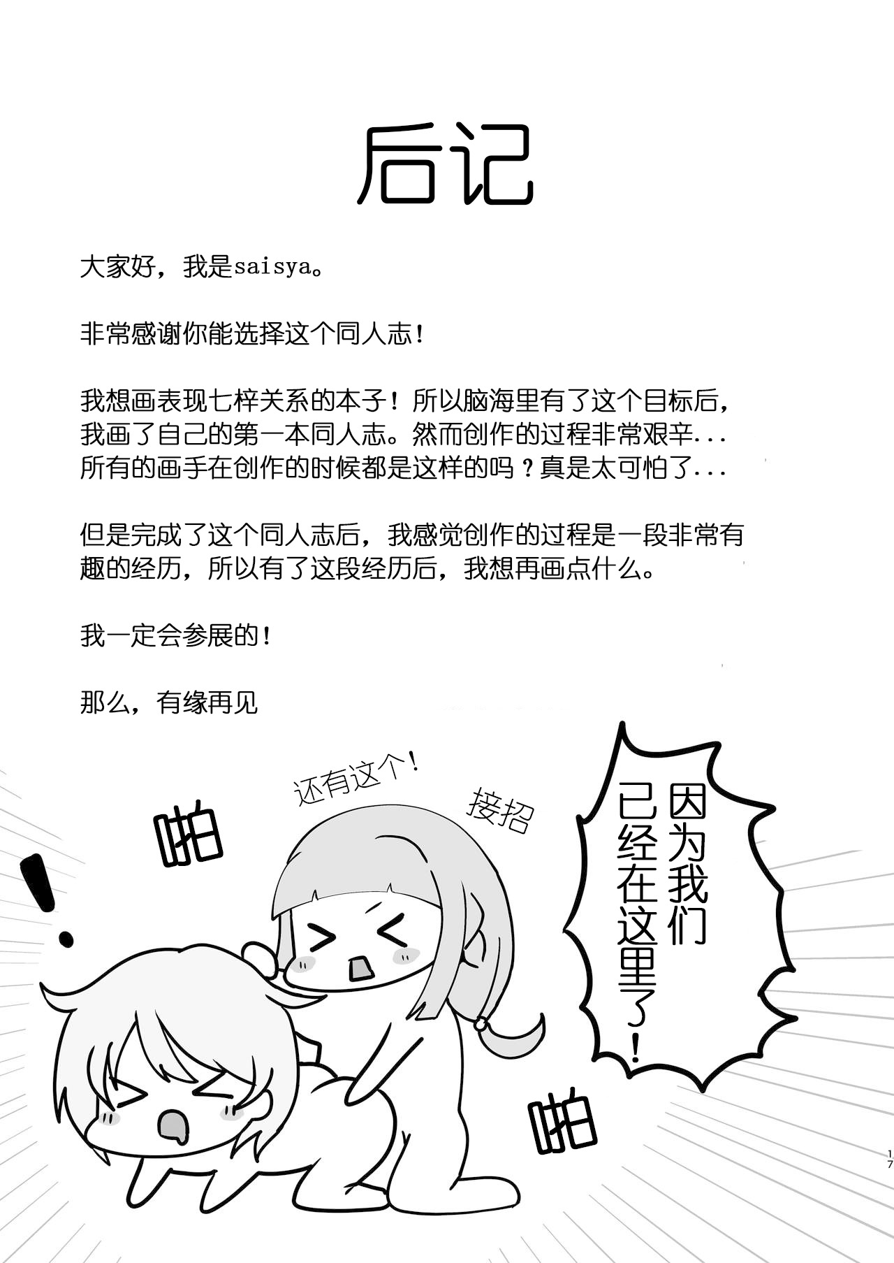 [SaiSya] MifuYachi Hon | MifuYachi Manga (Puella Magi Madoka Magica Side Story: Magia Record) [Chinese] numero di immagine  18