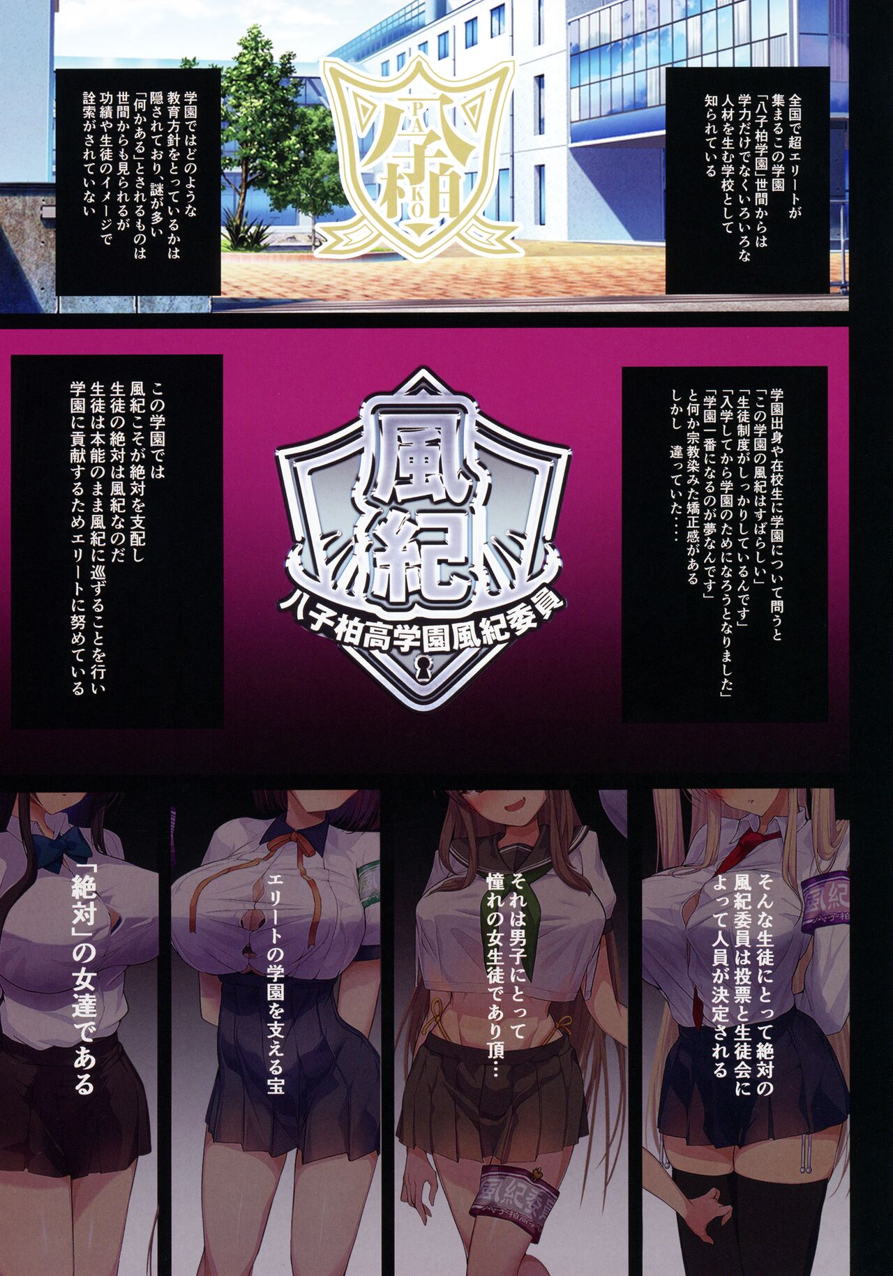 (C99) [Armadillo (Renji)] Chou Elite Kou ni Kakusareta Fuukiiin Seido Arienai Gakuen no Tokken to Gohoubi 图片编号 2