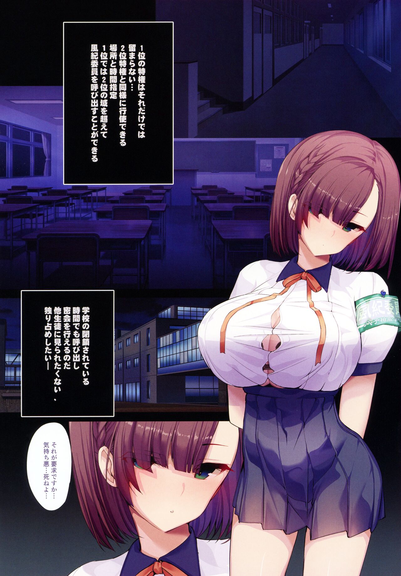 (C99) [Armadillo (Renji)] Chou Elite Kou ni Kakusareta Fuukiiin Seido Arienai Gakuen no Tokken to Gohoubi 图片编号 12