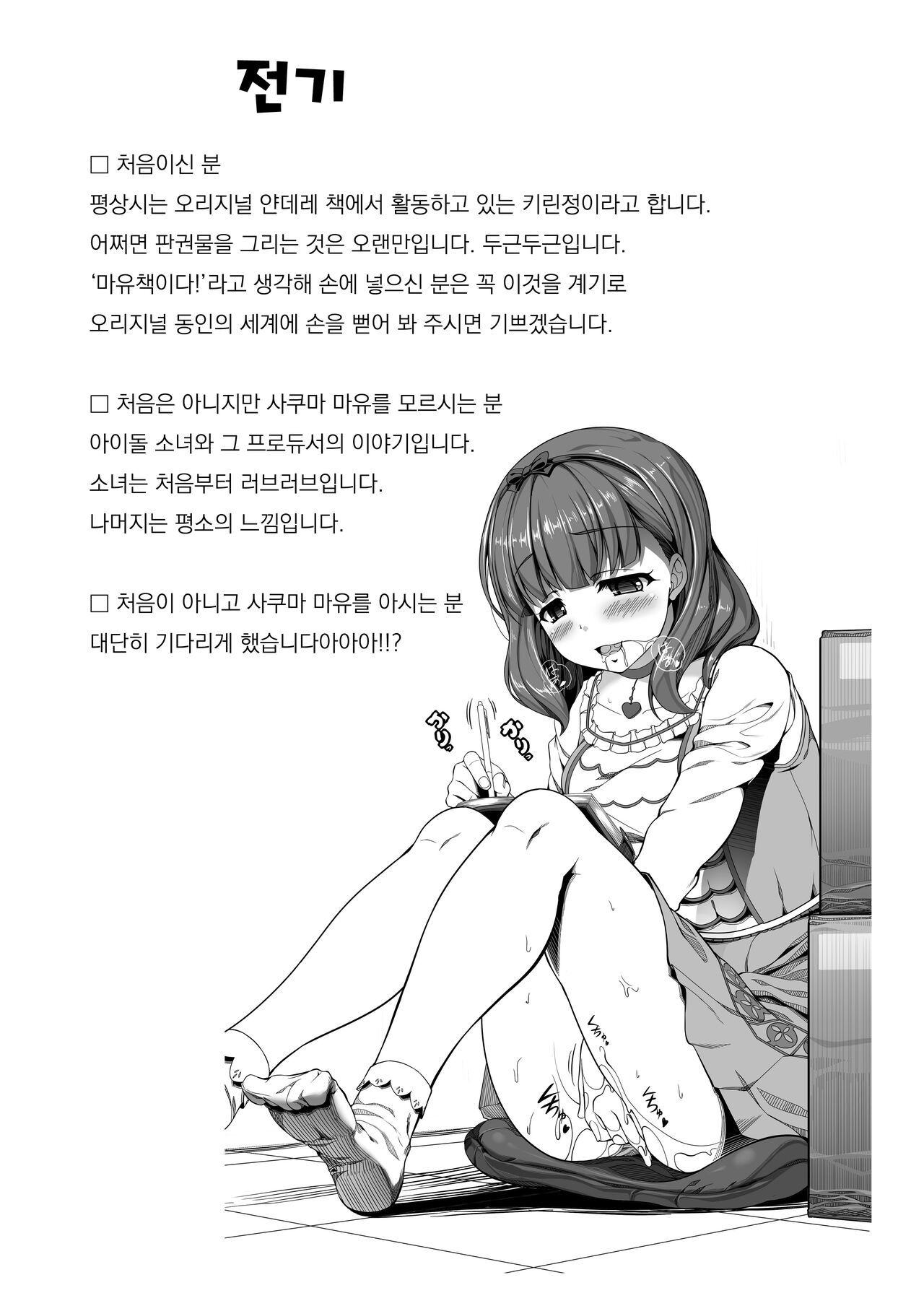 [Kirintei (Kirin Kakeru, Kouri)] ONLY YOU ARE SEEN (THE IDOLM@STER CINDERELLA GIRLS) [Korean] [팀 마스터] [Digital] 图片编号 3