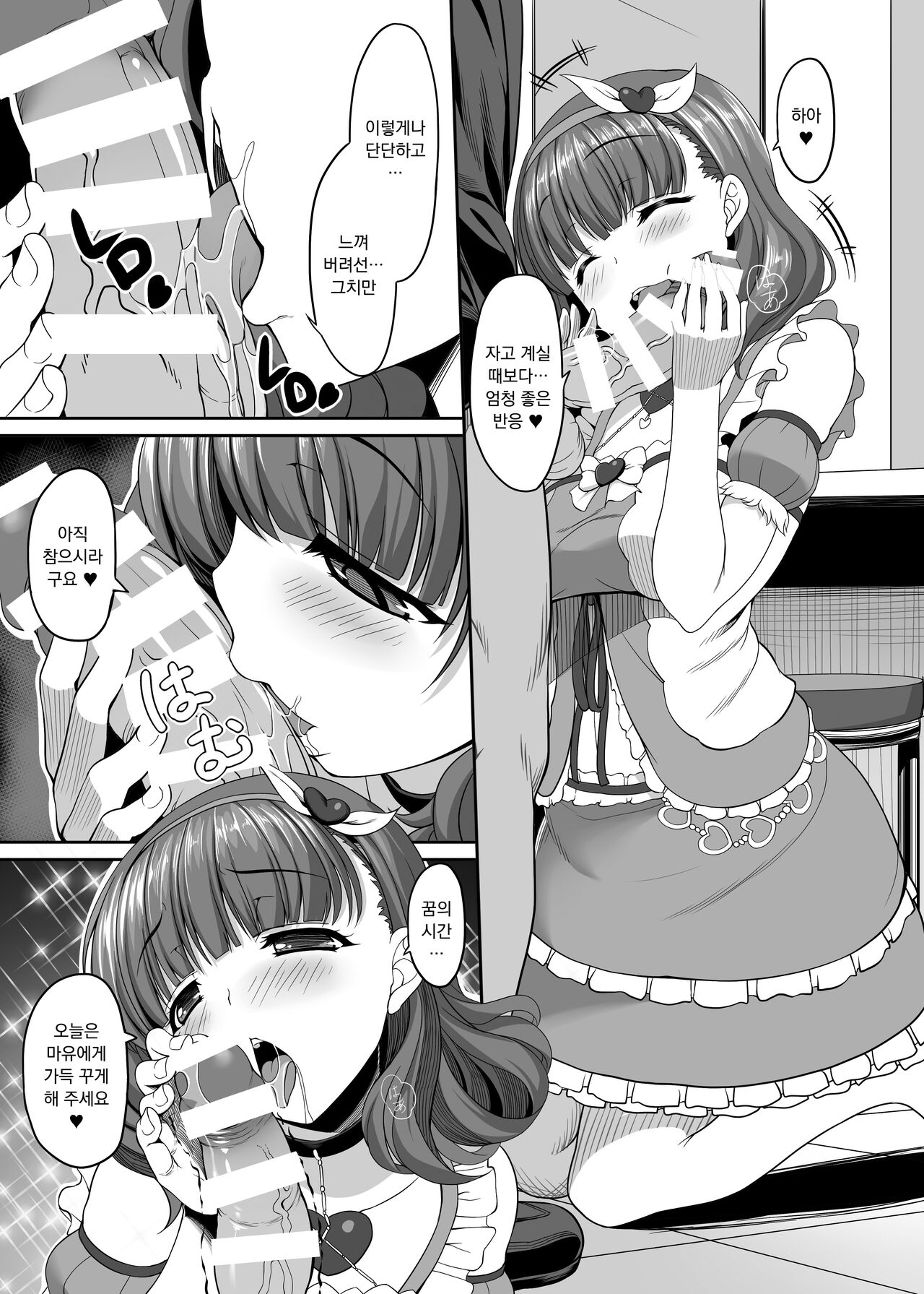 [Kirintei (Kirin Kakeru, Kouri)] ONLY YOU ARE SEEN (THE IDOLM@STER CINDERELLA GIRLS) [Korean] [팀 마스터] [Digital] 图片编号 10