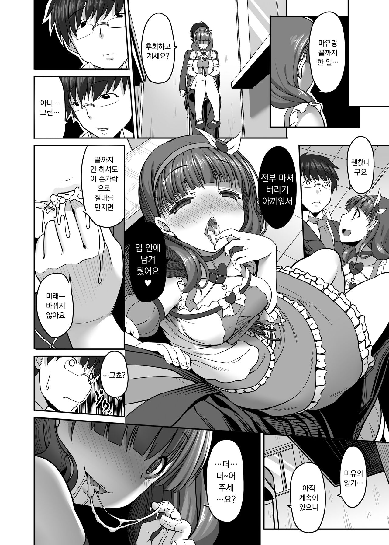 [Kirintei (Kirin Kakeru, Kouri)] ONLY YOU ARE SEEN (THE IDOLM@STER CINDERELLA GIRLS) [Korean] [팀 마스터] [Digital] 图片编号 19