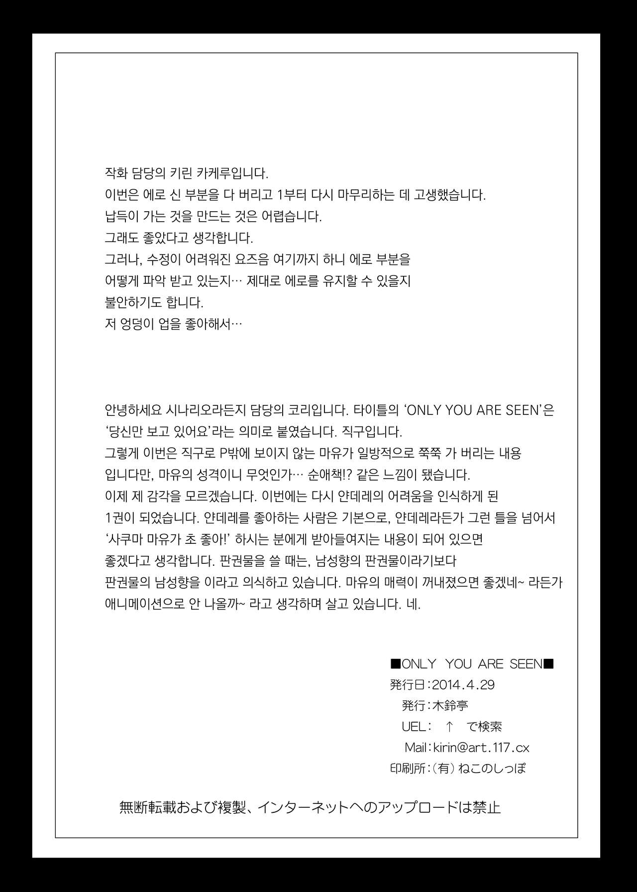 [Kirintei (Kirin Kakeru, Kouri)] ONLY YOU ARE SEEN (THE IDOLM@STER CINDERELLA GIRLS) [Korean] [팀 마스터] [Digital] 图片编号 21