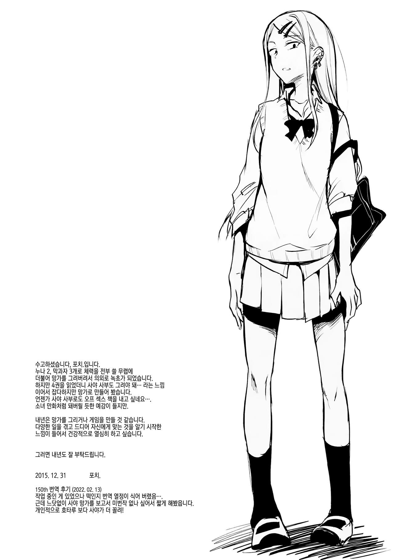 (C89) [Pochi-Goya. (Pochi.)] Fuyu no Omake 2015 | 겨울 보너스 2015 (Dagashi Kashi) [Korean] [이거맛좀봐] 画像番号 11