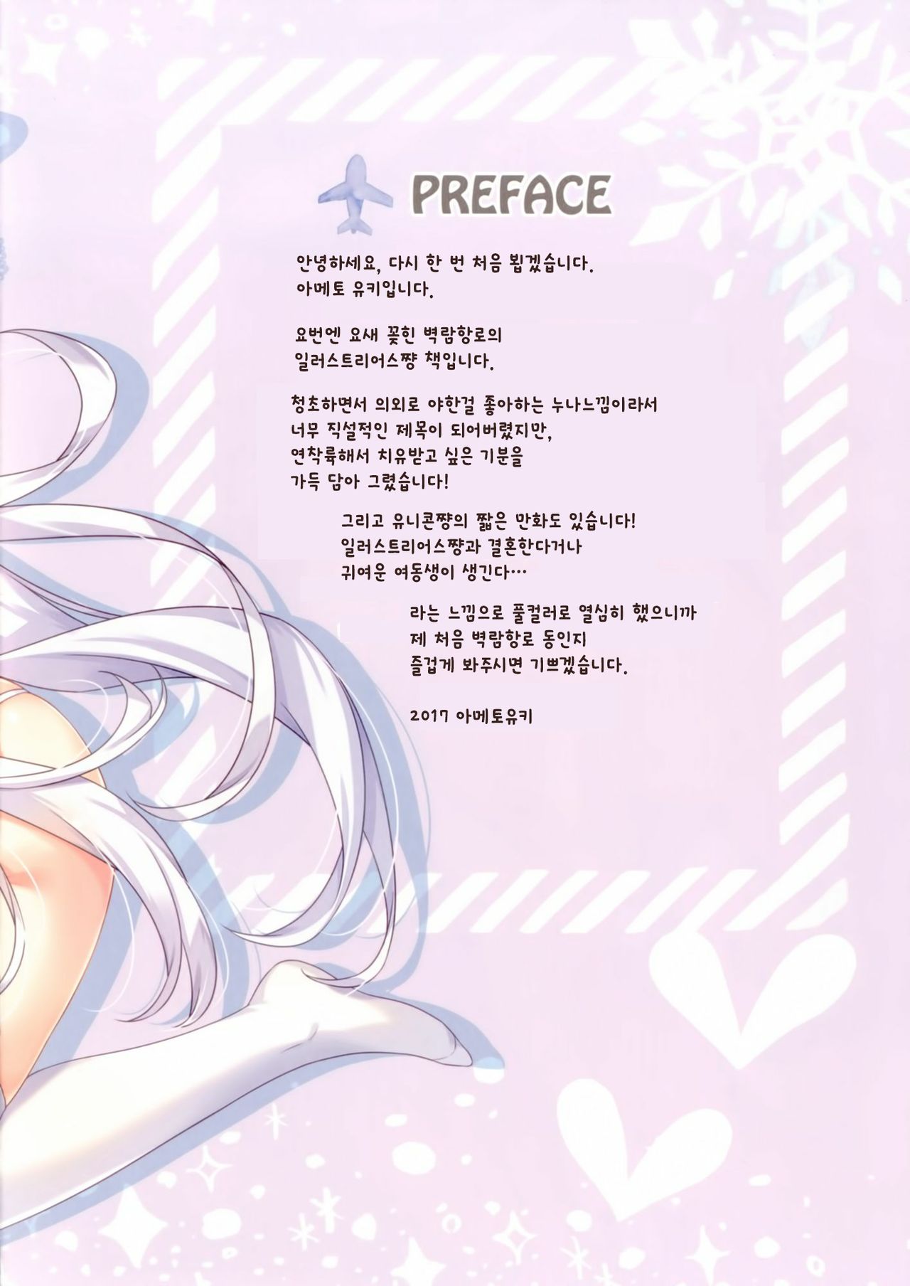 [Ame nochi Yuki (Ameto Yuki)] Illustrious ni Nanchakuriku (Azur lane) [Korean] [Digital] numero di immagine  3