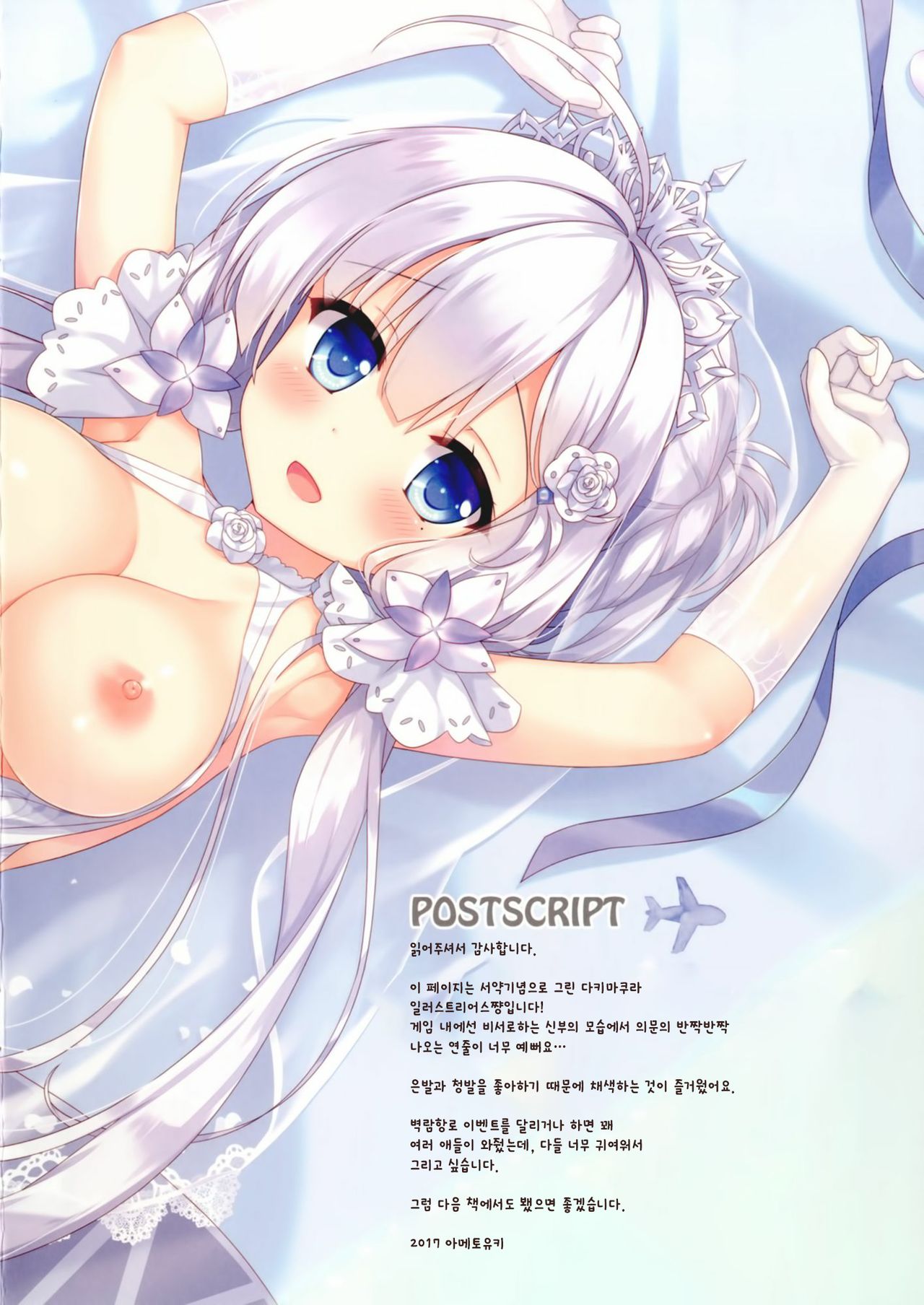 [Ame nochi Yuki (Ameto Yuki)] Illustrious ni Nanchakuriku (Azur lane) [Korean] [Digital] numero di immagine  15