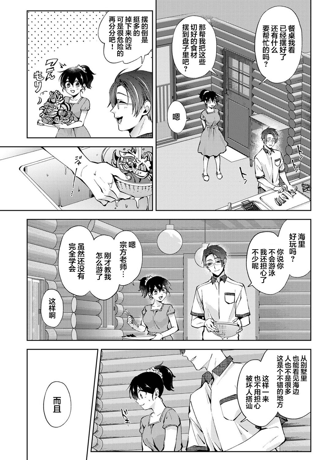 [Komura] Nandemo Suru tte Itta yo ne Katei Kyoushi no Orei wa Karada de Ch.17 (COMIC Ananga Ranga Vol. 80) [Chinese] [翻车汉化组] 图片编号 17