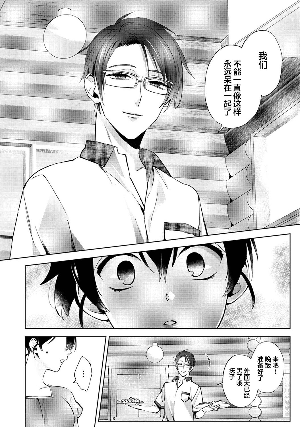 [Komura] Nandemo Suru tte Itta yo ne Katei Kyoushi no Orei wa Karada de Ch.17 (COMIC Ananga Ranga Vol. 80) [Chinese] [翻车汉化组] 图片编号 19