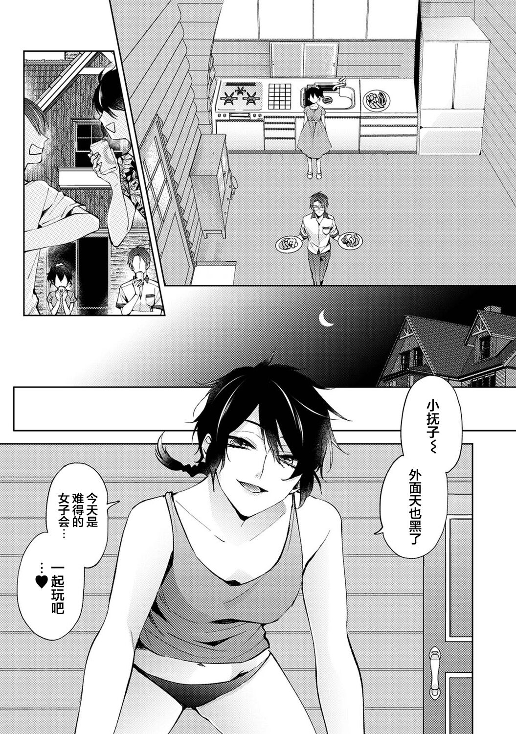 [Komura] Nandemo Suru tte Itta yo ne Katei Kyoushi no Orei wa Karada de Ch.17 (COMIC Ananga Ranga Vol. 80) [Chinese] [翻车汉化组] 图片编号 20
