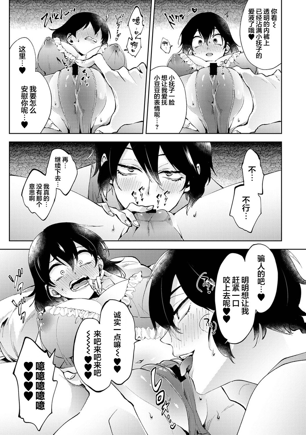 [Komura] Nandemo Suru tte Itta yo ne Katei Kyoushi no Orei wa Karada de Ch.17 (COMIC Ananga Ranga Vol. 80) [Chinese] [翻车汉化组] 图片编号 24