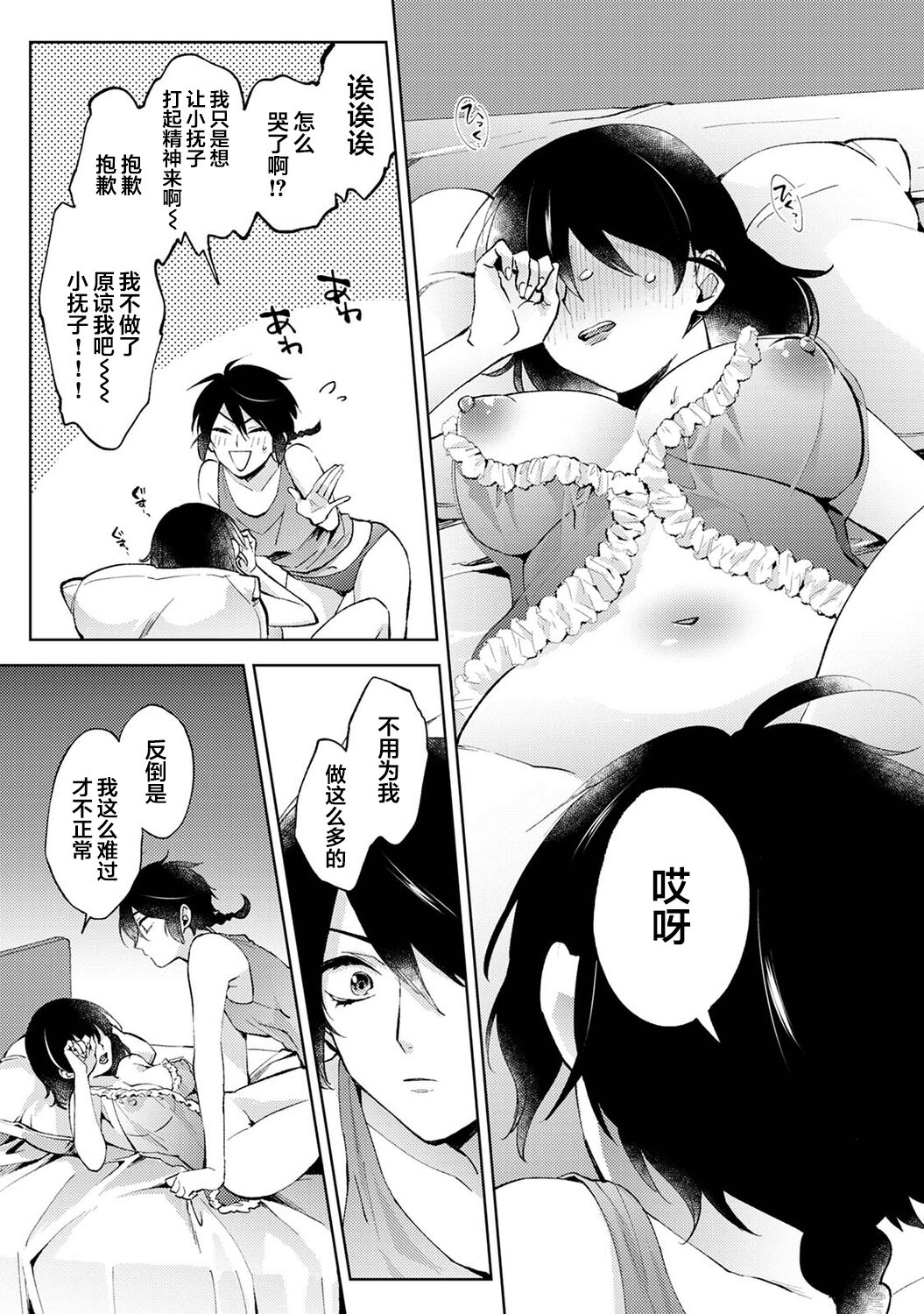 [Komura] Nandemo Suru tte Itta yo ne Katei Kyoushi no Orei wa Karada de Ch.17 (COMIC Ananga Ranga Vol. 80) [Chinese] [翻车汉化组] 图片编号 26