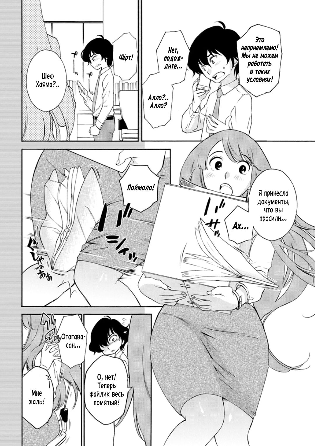 [Mikihime] Otogawa-san to Hasamare Kachou | Отогава-сан и шеф между её ножек (Action Pizazz DX 2019-05) [Russian] [Kazuma-kun] [Digital] imagen número 4