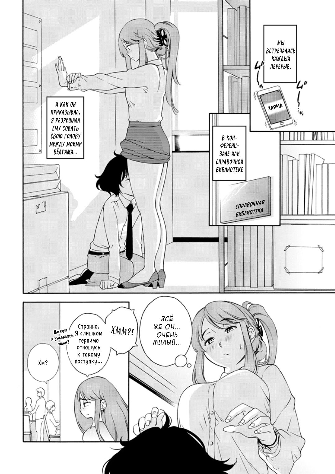 [Mikihime] Otogawa-san to Hasamare Kachou | Отогава-сан и шеф между её ножек (Action Pizazz DX 2019-05) [Russian] [Kazuma-kun] [Digital] imagen número 8