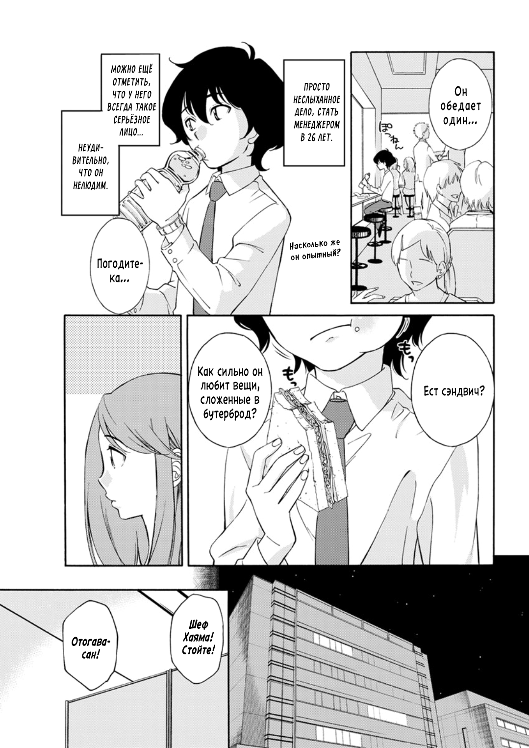 [Mikihime] Otogawa-san to Hasamare Kachou | Отогава-сан и шеф между её ножек (Action Pizazz DX 2019-05) [Russian] [Kazuma-kun] [Digital] imagen número 9