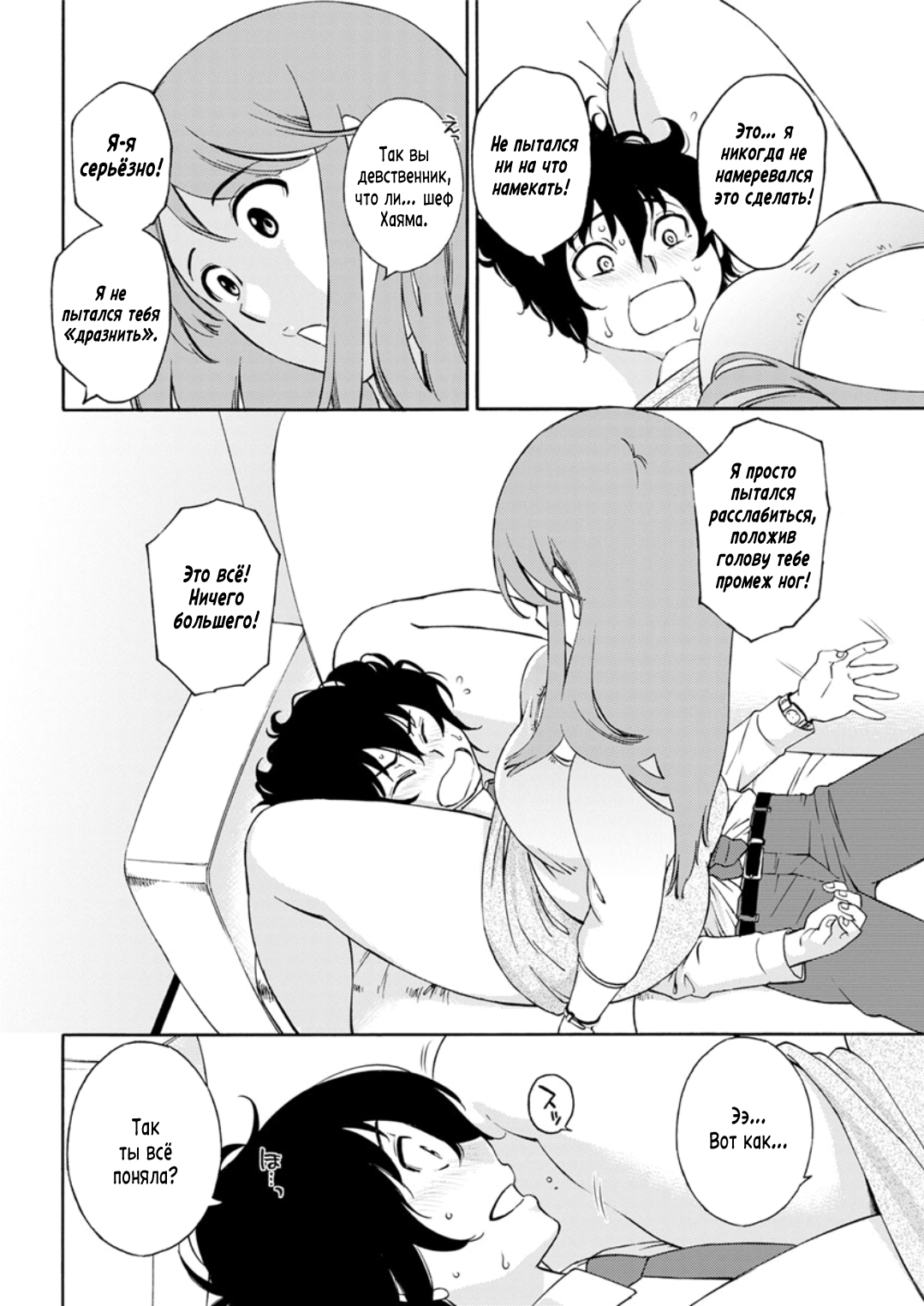 [Mikihime] Otogawa-san to Hasamare Kachou | Отогава-сан и шеф между её ножек (Action Pizazz DX 2019-05) [Russian] [Kazuma-kun] [Digital] imagen número 12