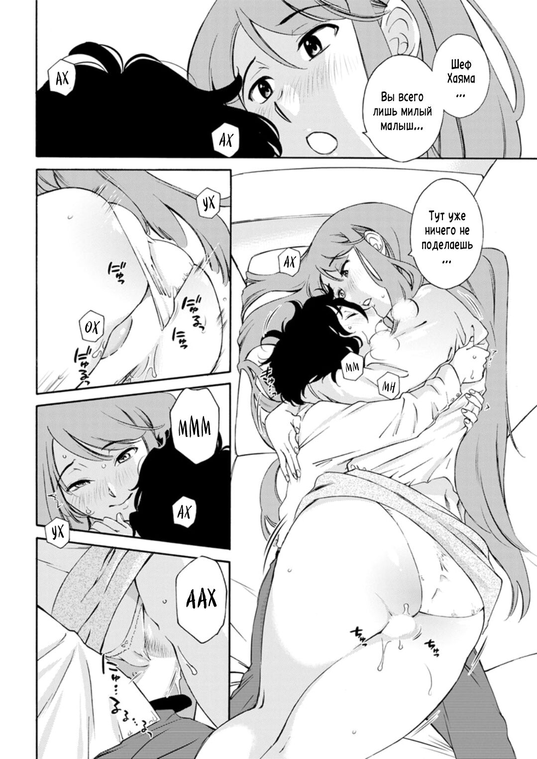 [Mikihime] Otogawa-san to Hasamare Kachou | Отогава-сан и шеф между её ножек (Action Pizazz DX 2019-05) [Russian] [Kazuma-kun] [Digital] imagen número 14