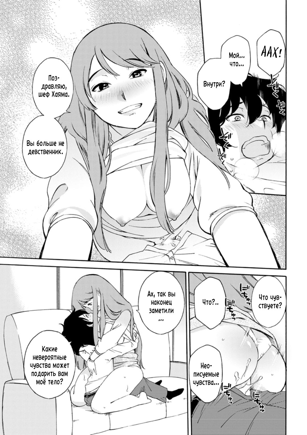 [Mikihime] Otogawa-san to Hasamare Kachou | Отогава-сан и шеф между её ножек (Action Pizazz DX 2019-05) [Russian] [Kazuma-kun] [Digital] imagen número 15