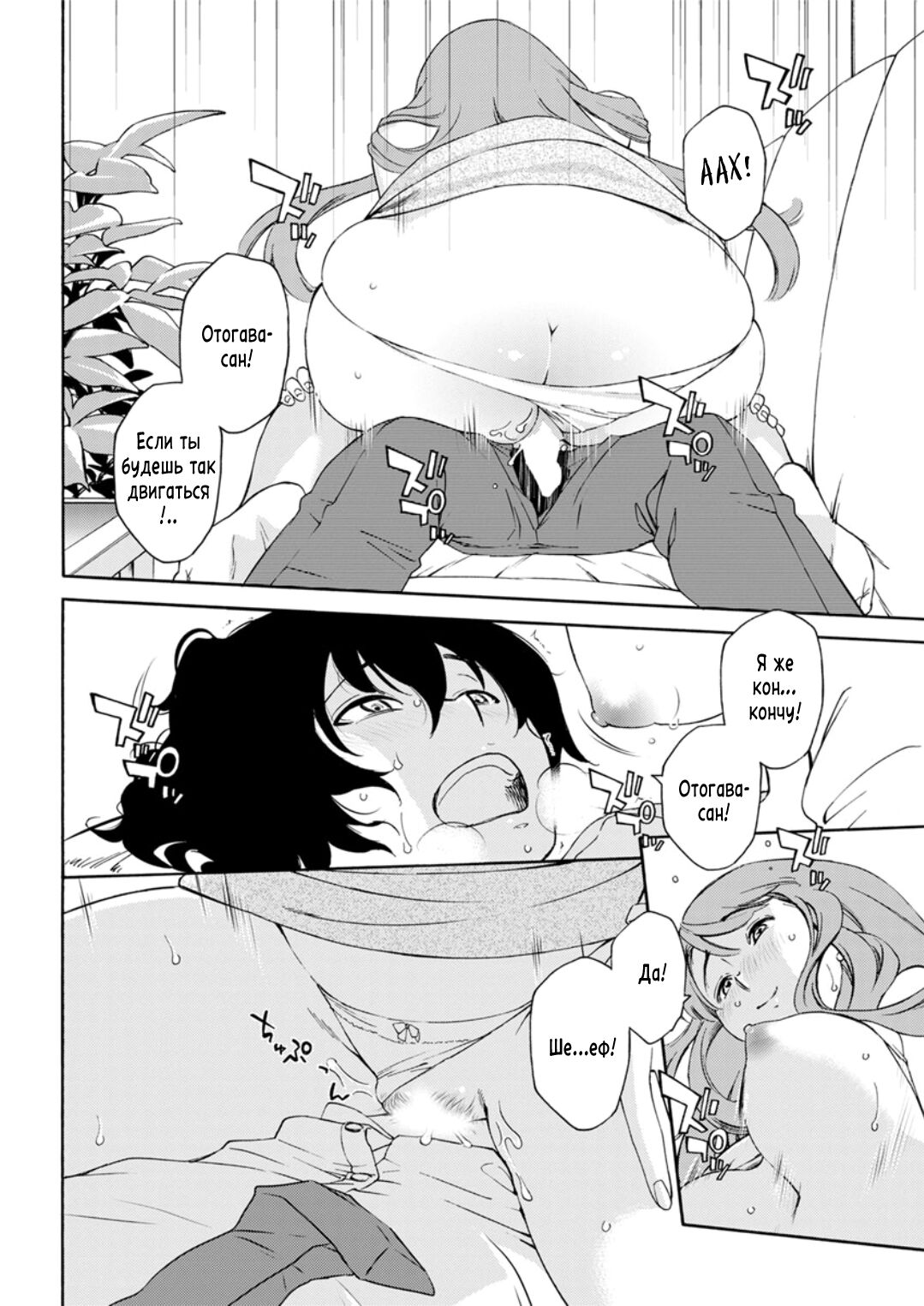 [Mikihime] Otogawa-san to Hasamare Kachou | Отогава-сан и шеф между её ножек (Action Pizazz DX 2019-05) [Russian] [Kazuma-kun] [Digital] imagen número 16