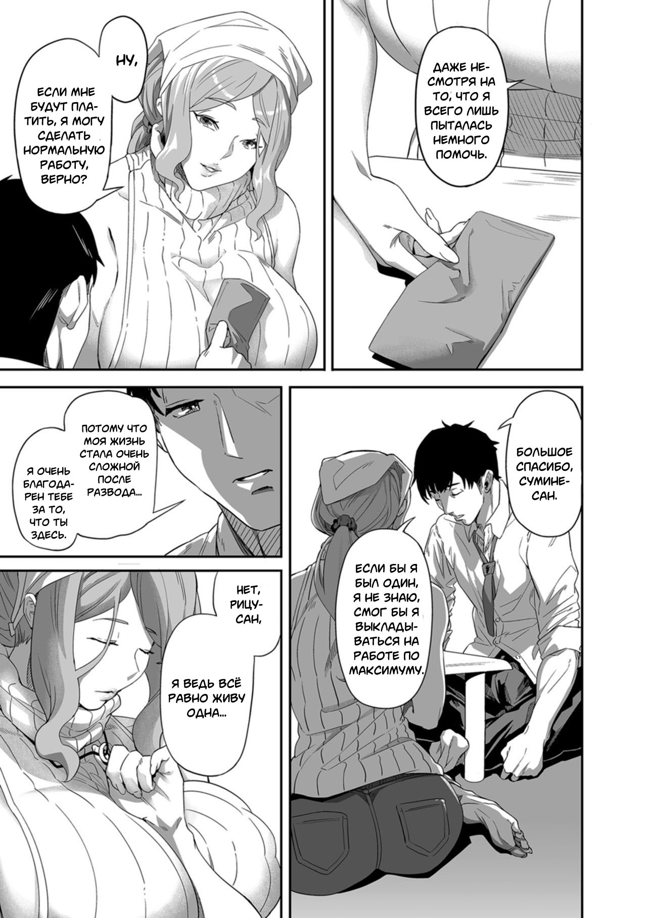 [Ion] Nozonde ita Nichijou | Желаемый день (COMIC Kuriberon DUMA 2021-07 Vol. 27) [Russian] [﻿Oengin98] 3eme image